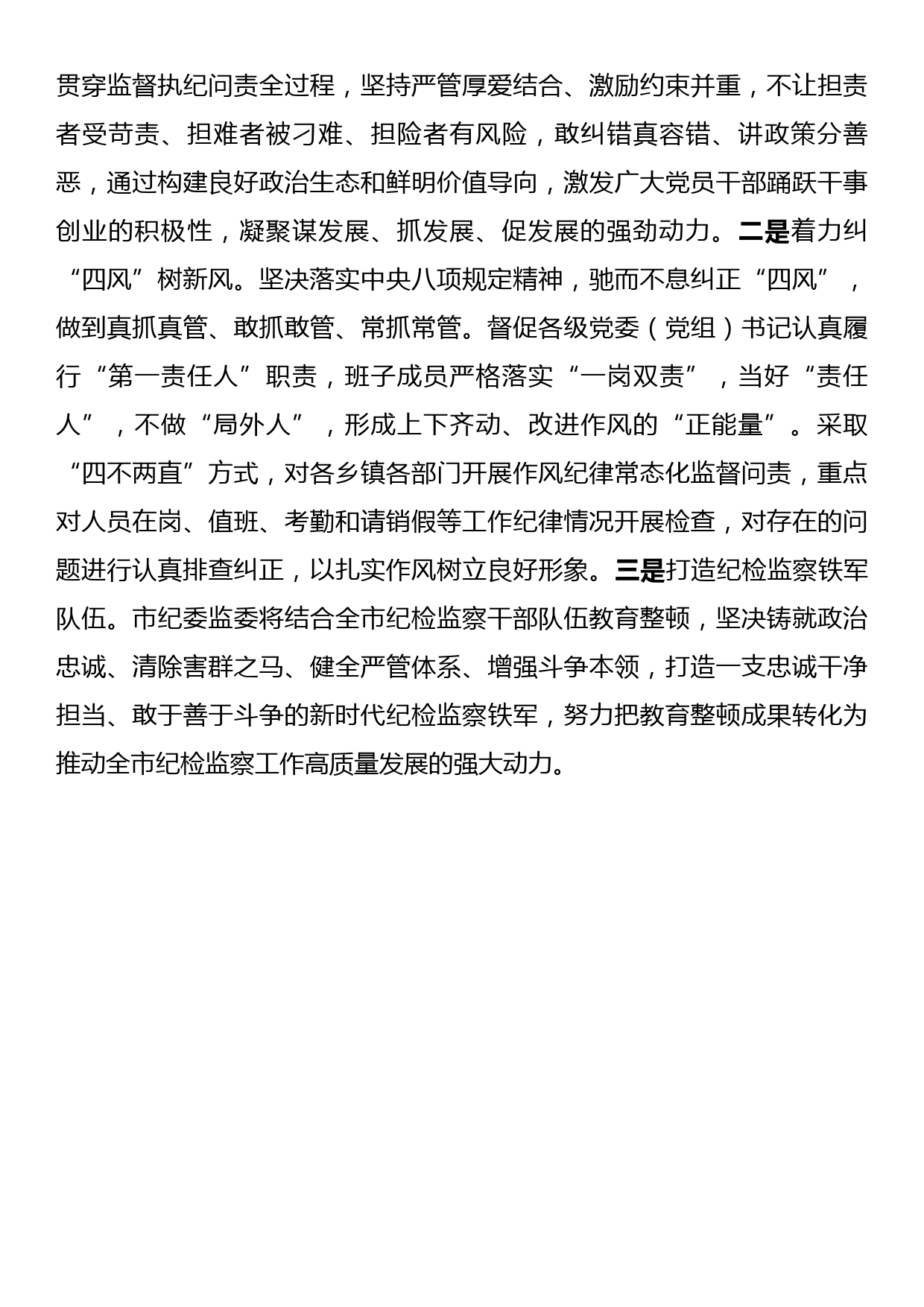 纪委书记“xx要发展我该谋什么”专题研讨发言_第3页