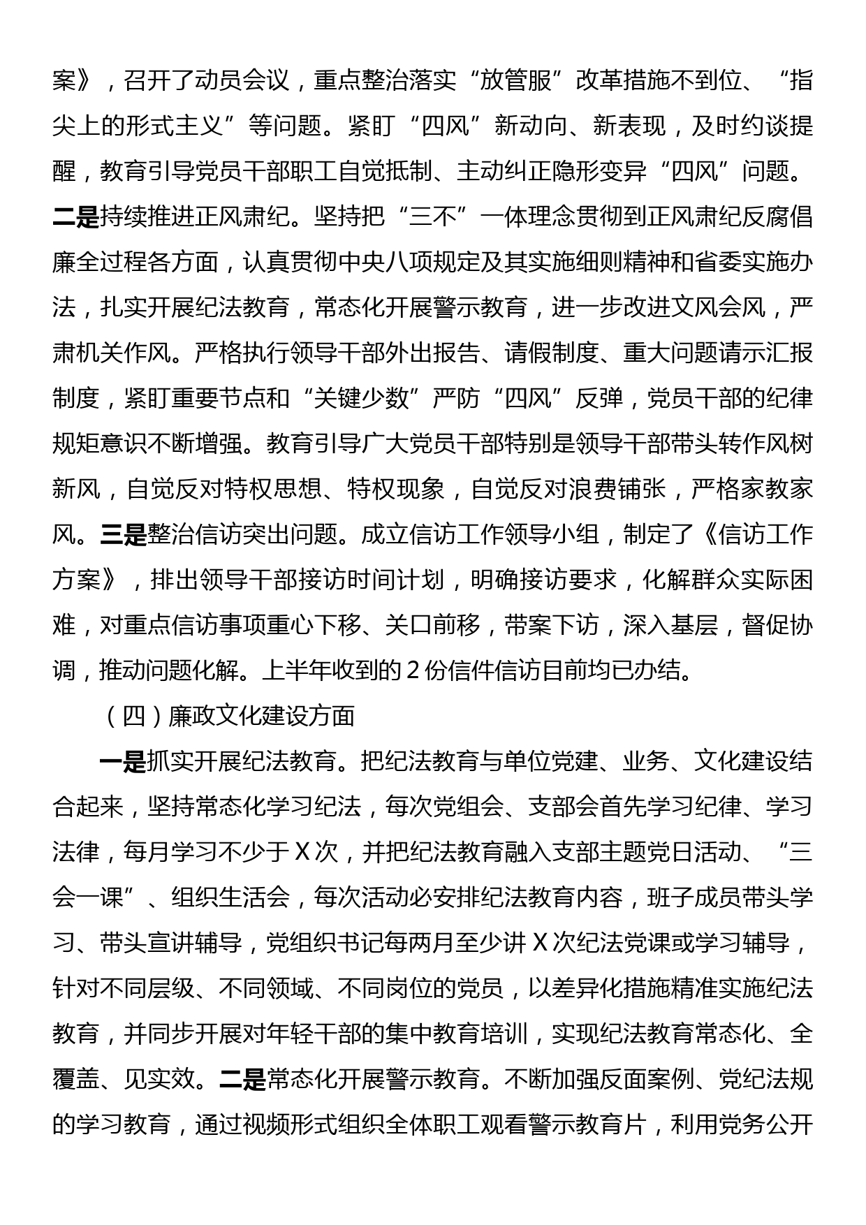 某单位 2023 年上半年党风廉政建设工作总结及下半年计划_第3页