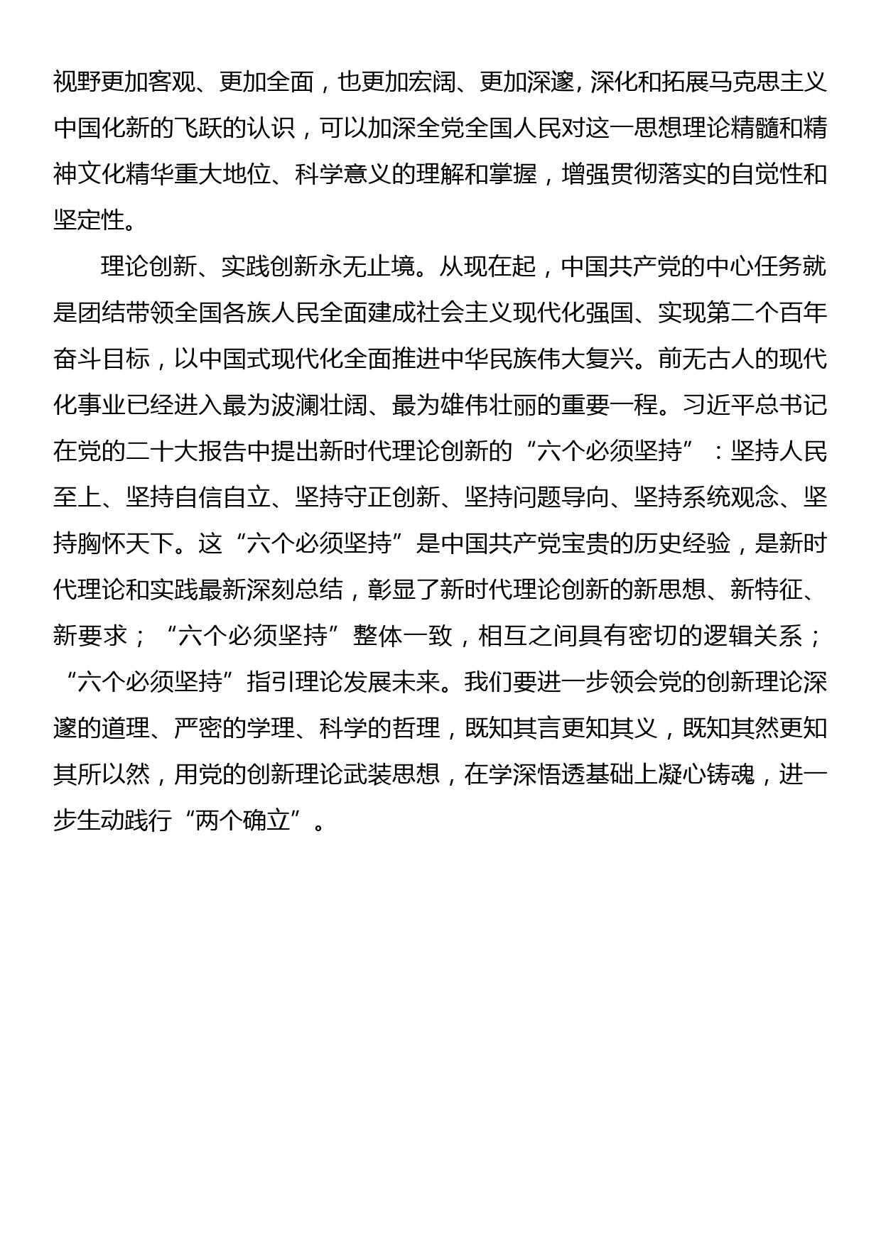 二十大报告心得体会—用党的创新理论武装头脑 进一步践行“两个确立”_第3页