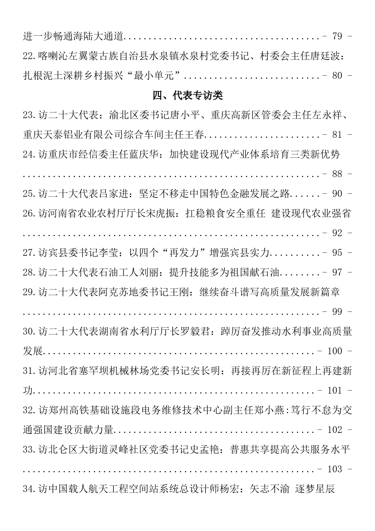 二十大精神研讨发言、心得体会素材汇编（47篇6.4万字）_第3页