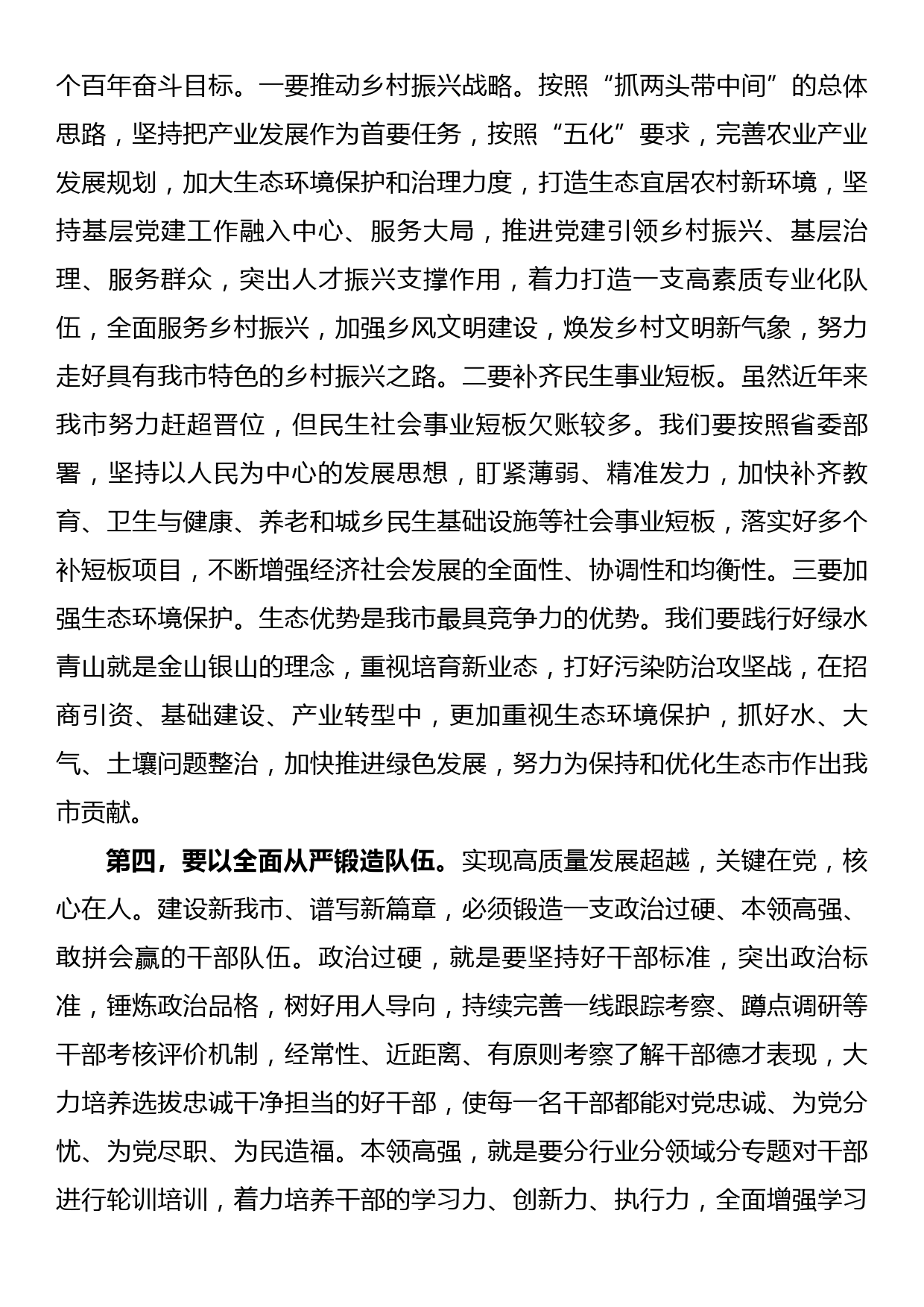 市委领导干部学习领会二十大报告精神研讨发言材料_第3页