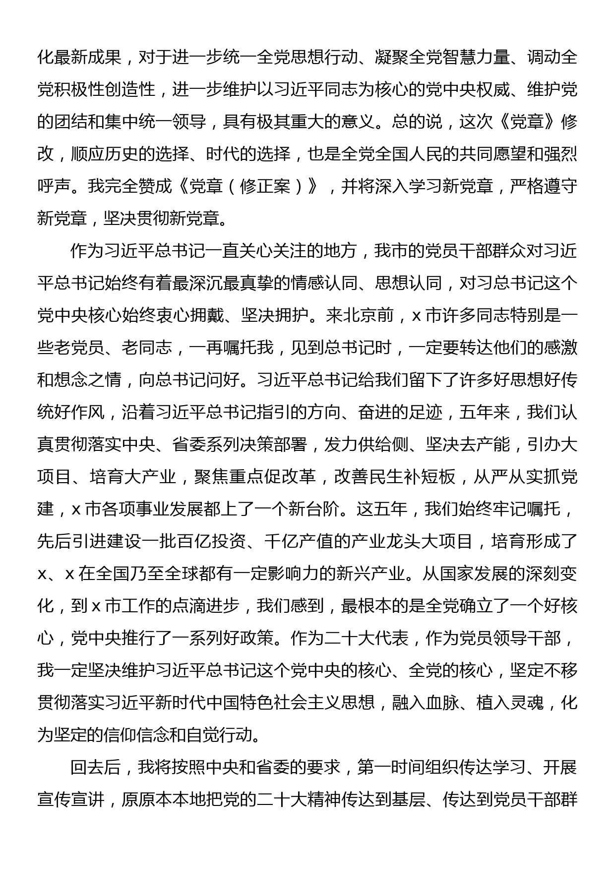 市委书记学习二十大报告讨论交流发言_第3页