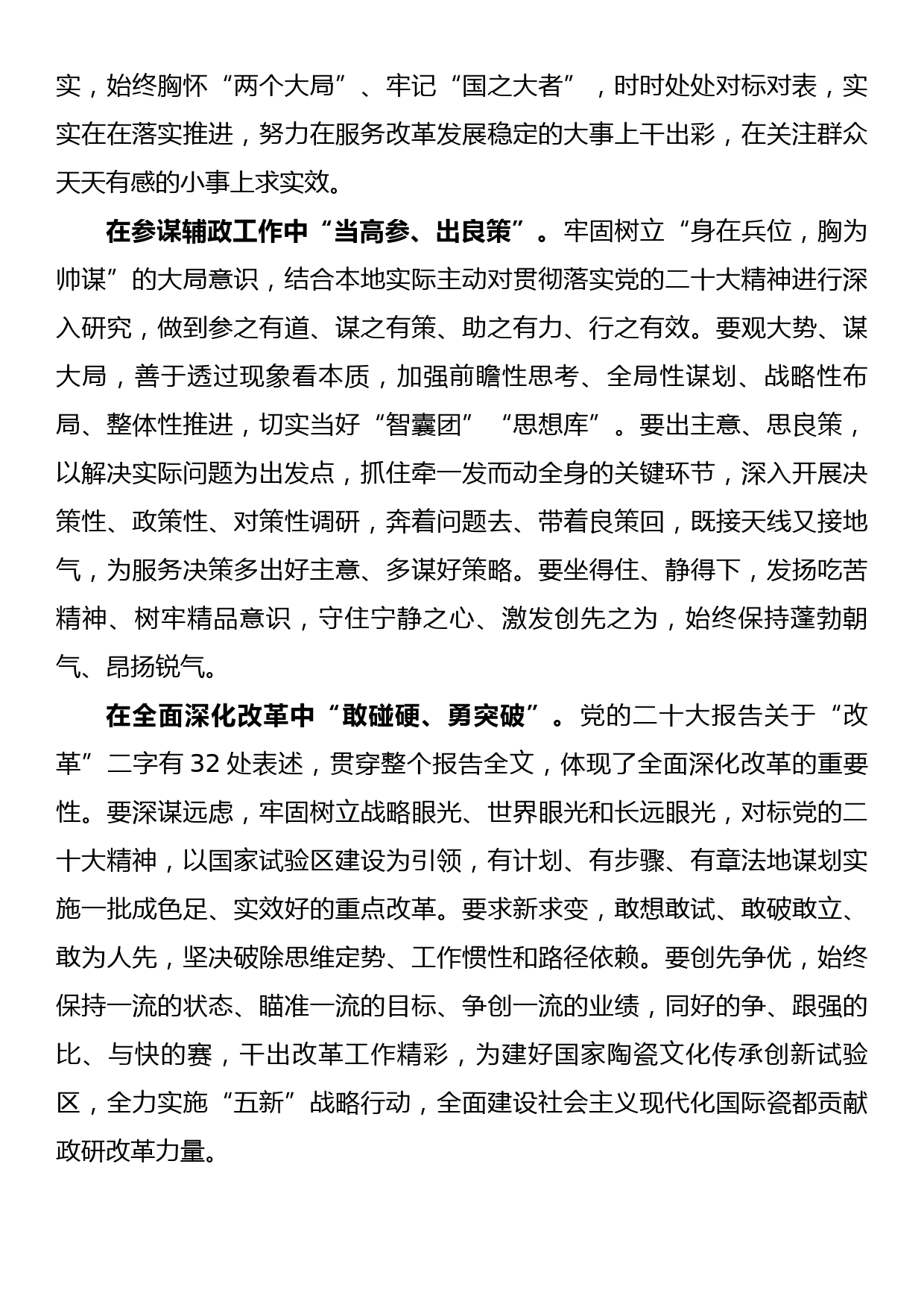 学习党的二十大精神心得体会欣逢盛世当有为_第3页