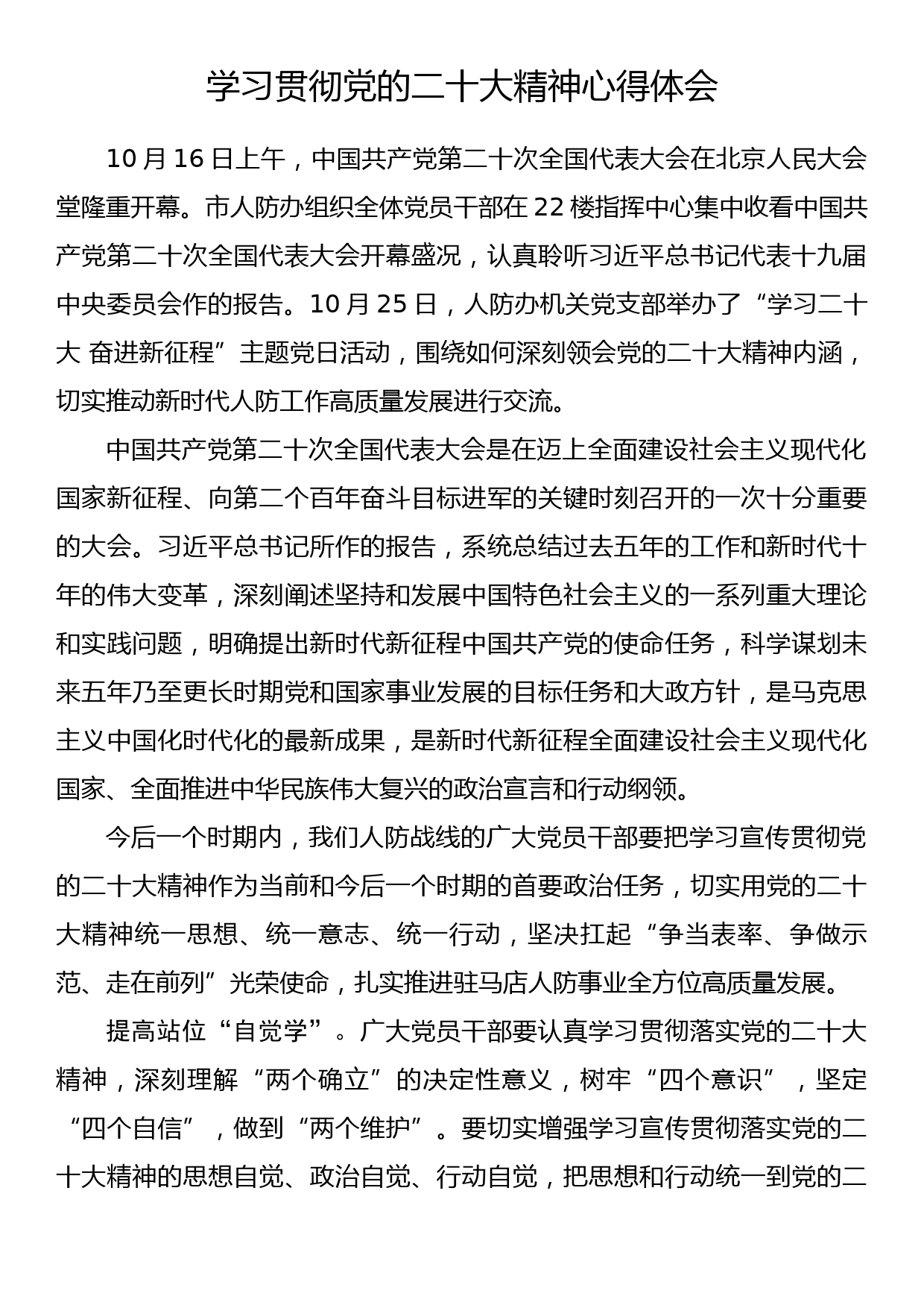 学习贯彻党的二十大精神心得体会（1）_第1页