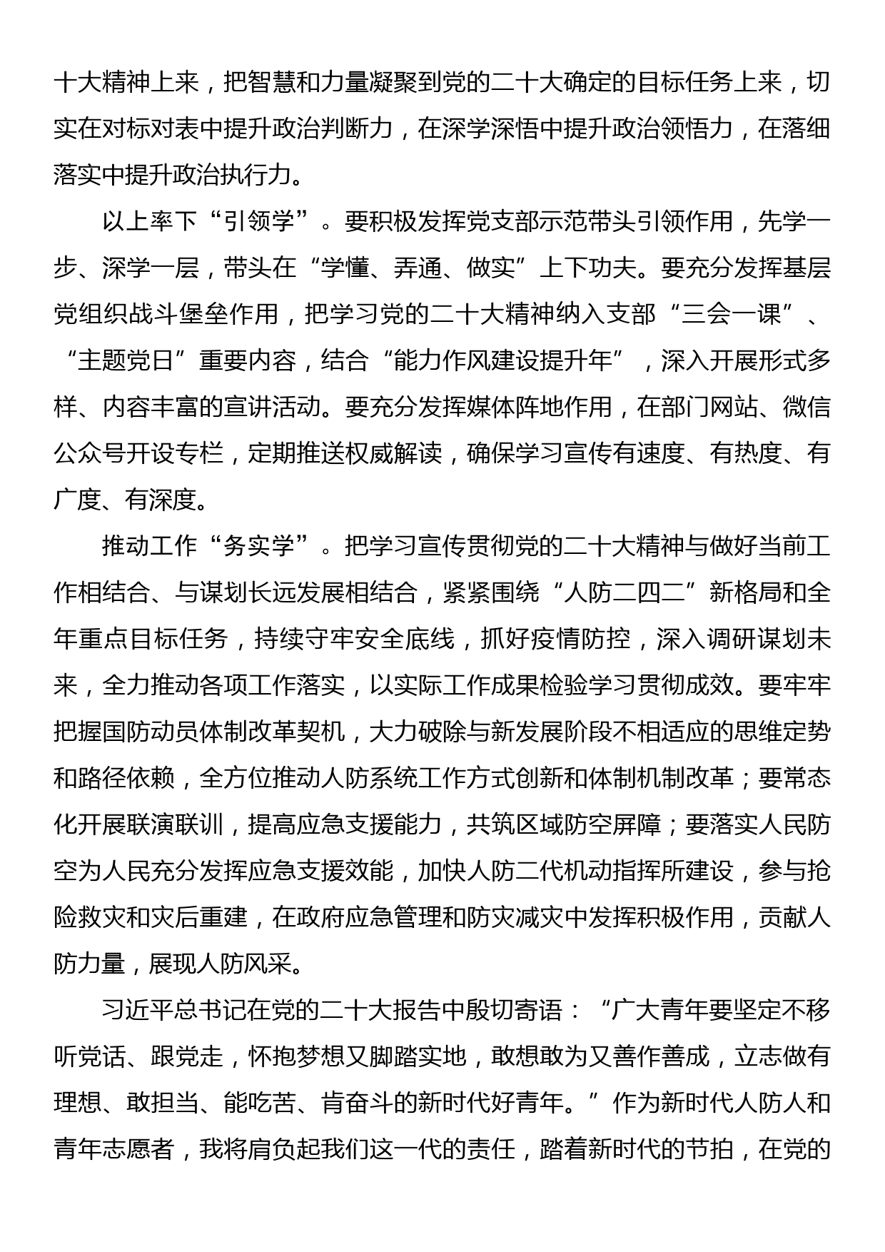 学习贯彻党的二十大精神心得体会（1）_第2页