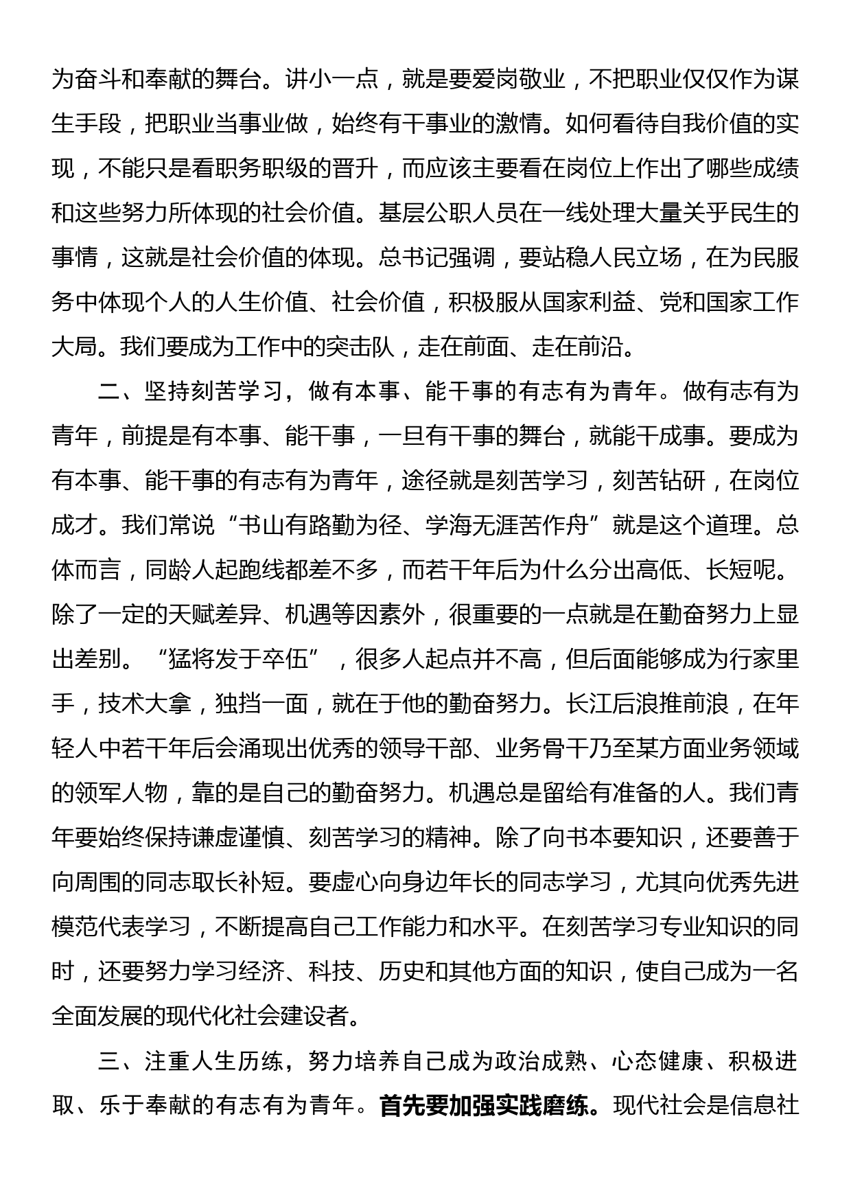 学习贯彻党的二十大报告心得体会：争做有志有为青年_第2页