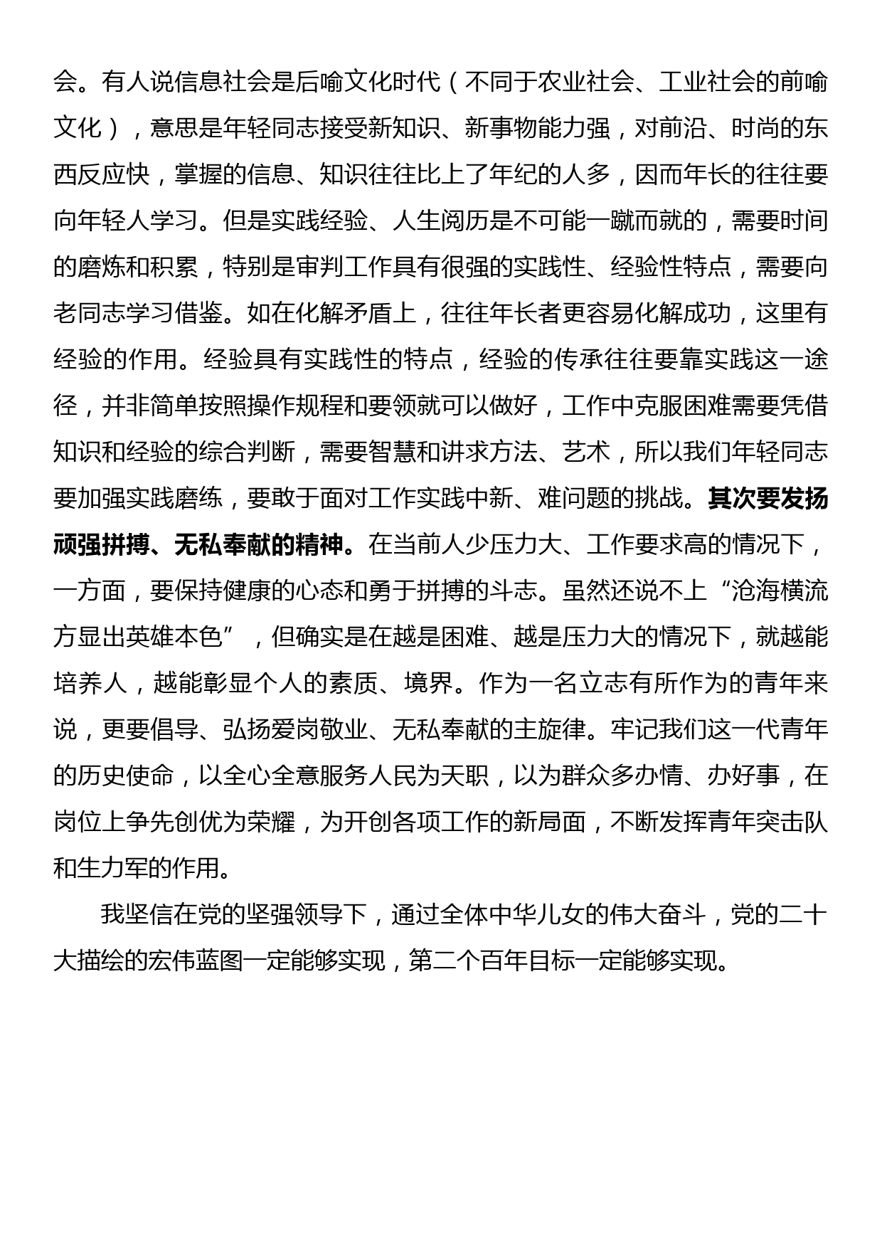 学习贯彻党的二十大报告心得体会：争做有志有为青年_第3页