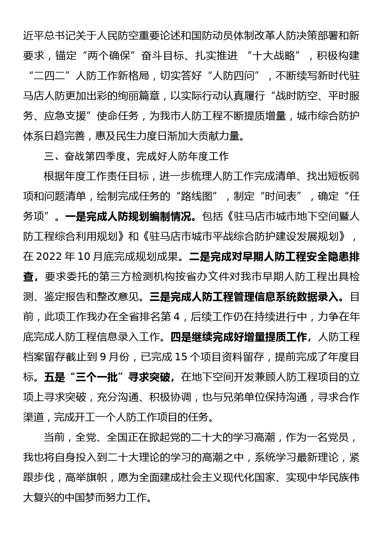 学习贯彻党的二十大精神心得体会2_第2页