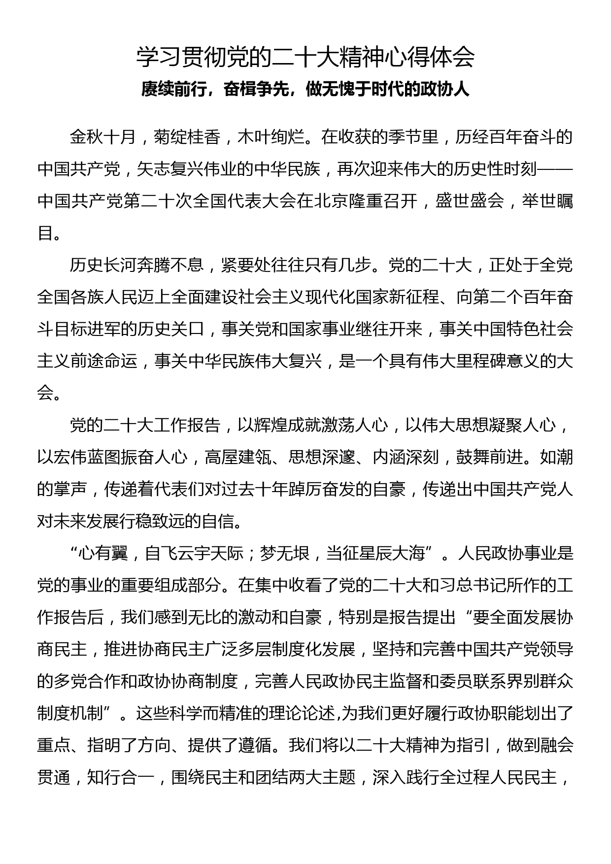 学习贯彻党的二十大精神心得体会1_第1页