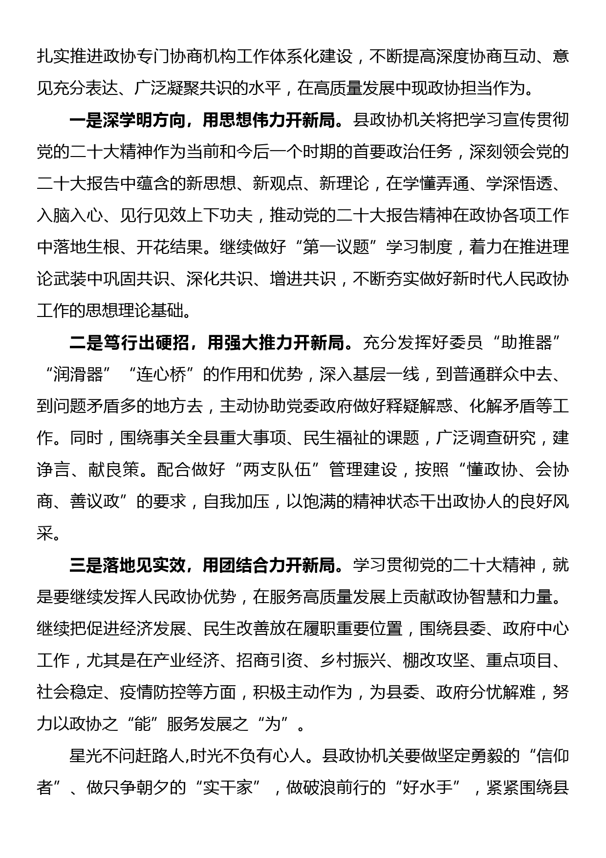 学习贯彻党的二十大精神心得体会1_第2页