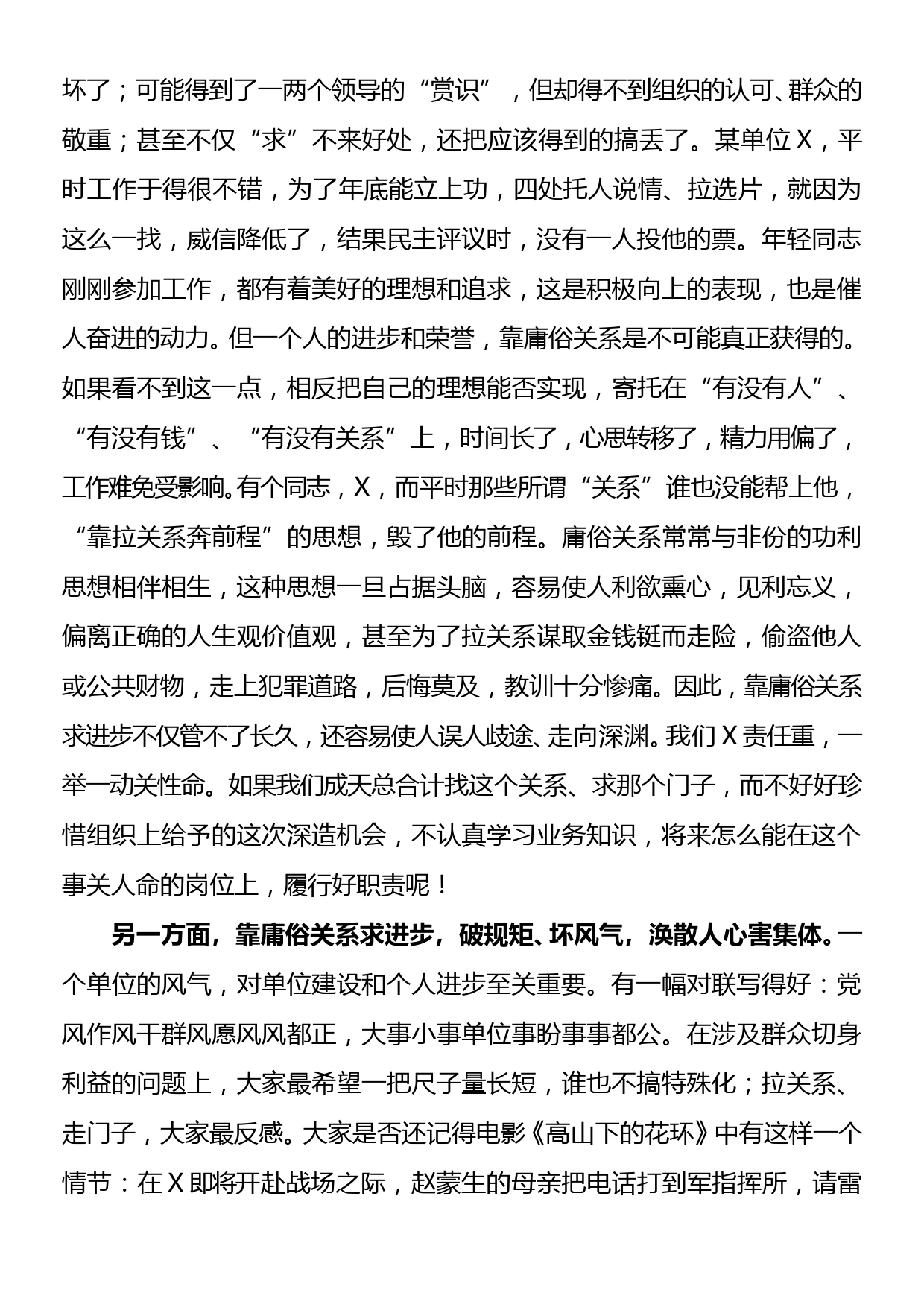 廉政党课个人成长进步靠庸俗关系能走多远_第2页