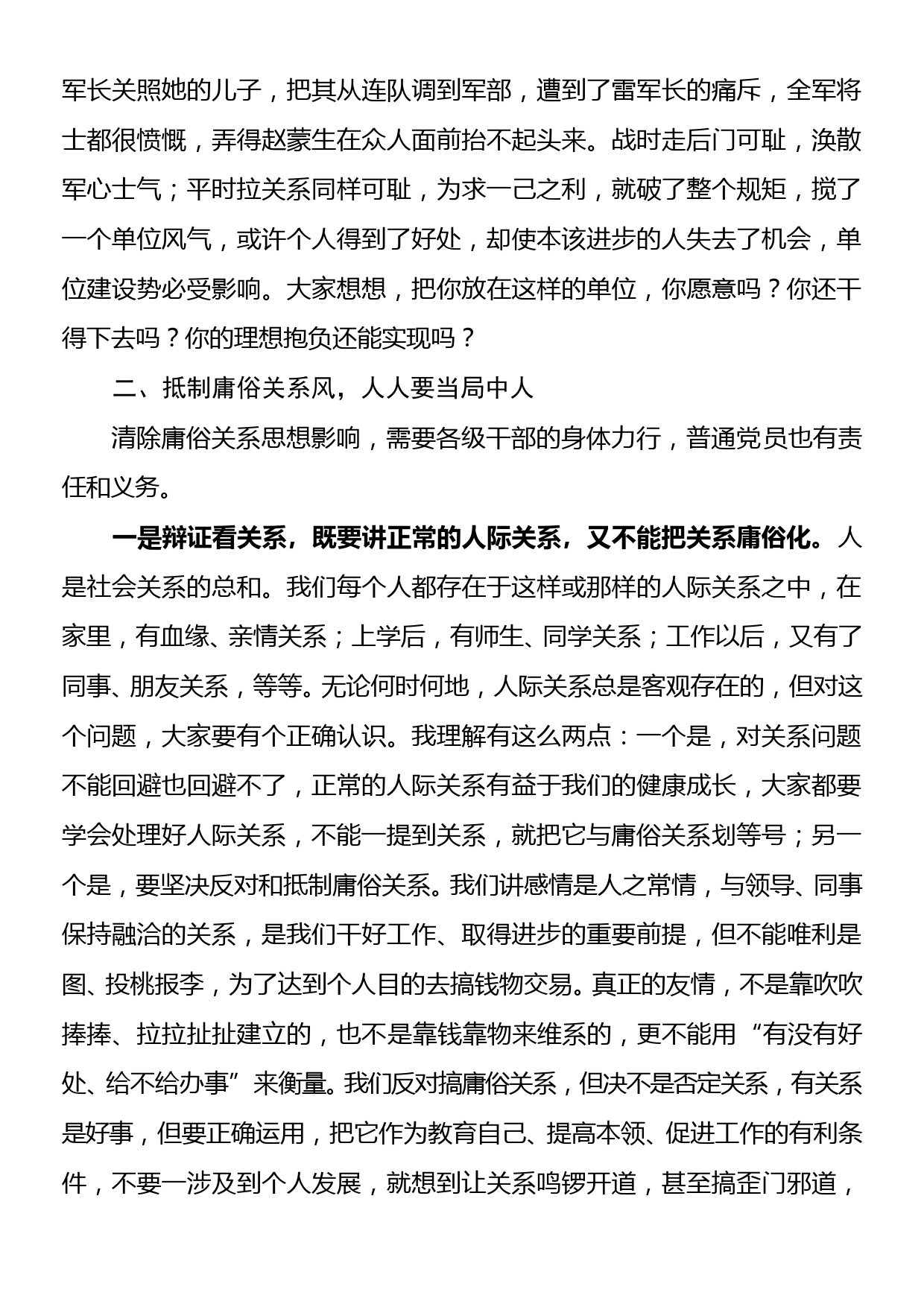 廉政党课个人成长进步靠庸俗关系能走多远_第3页