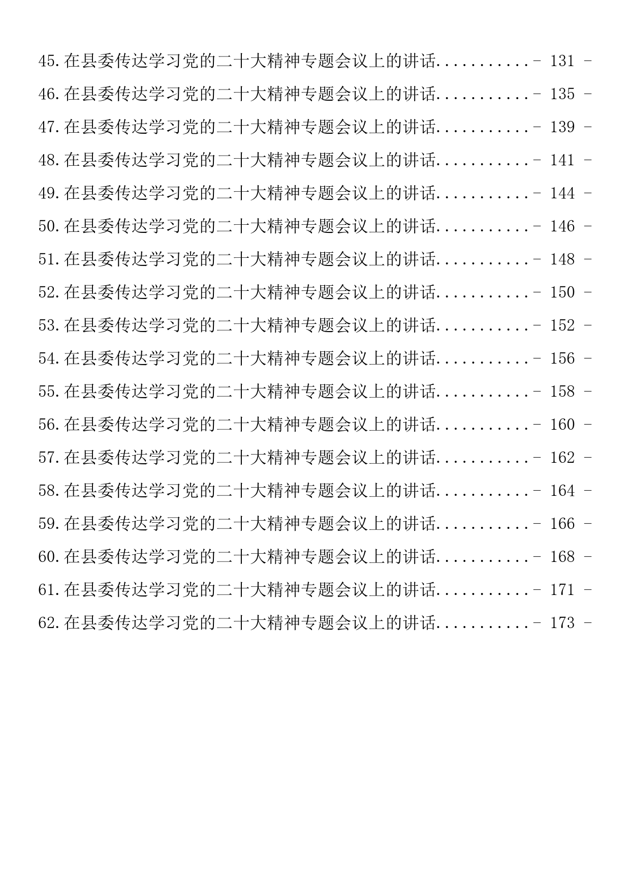 在传达学习党的二十大精神专题会议上的讲话素材汇编（62篇8.8万字）_第3页