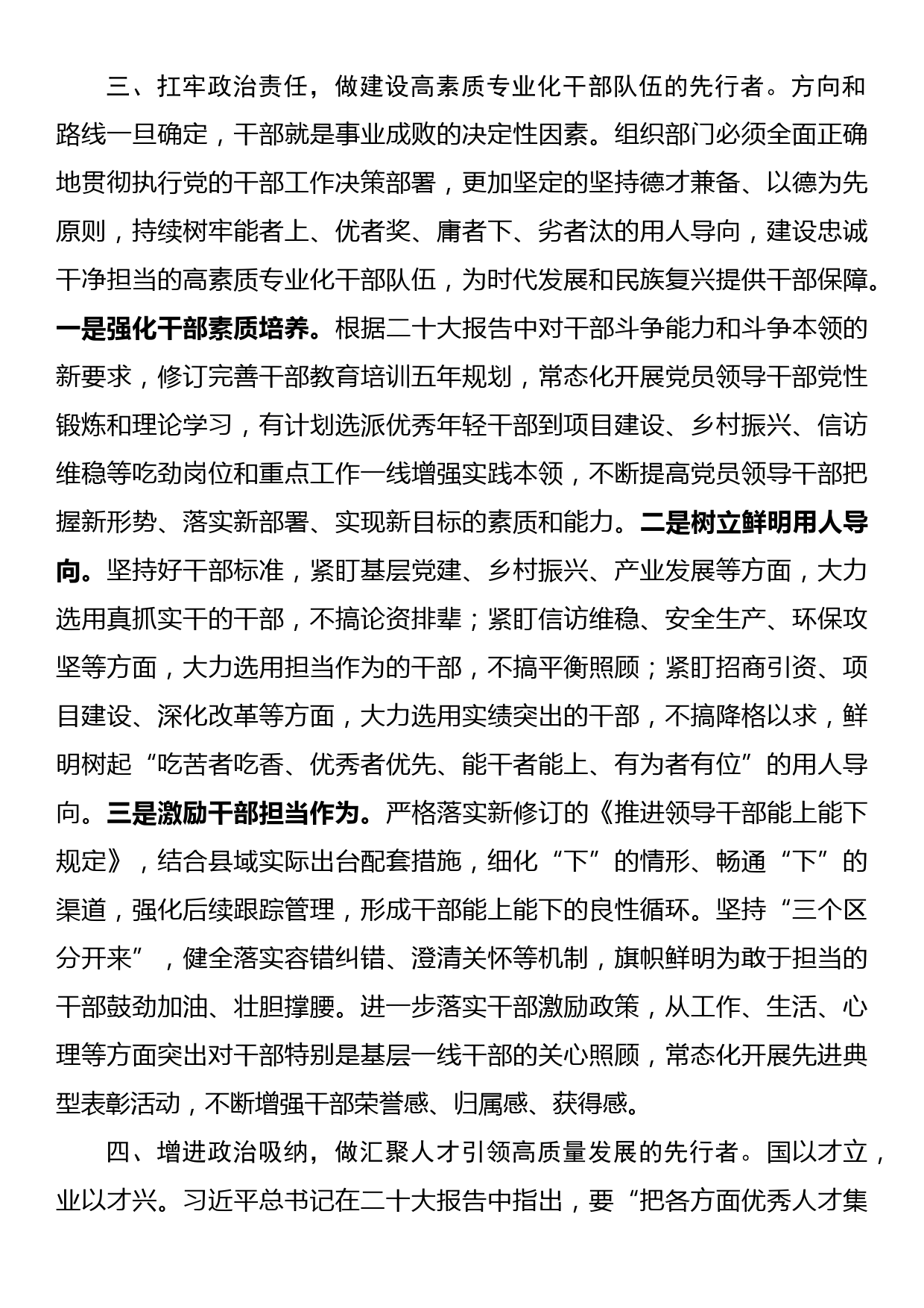 组织部长学习二十大报告研讨发言提纲_第3页