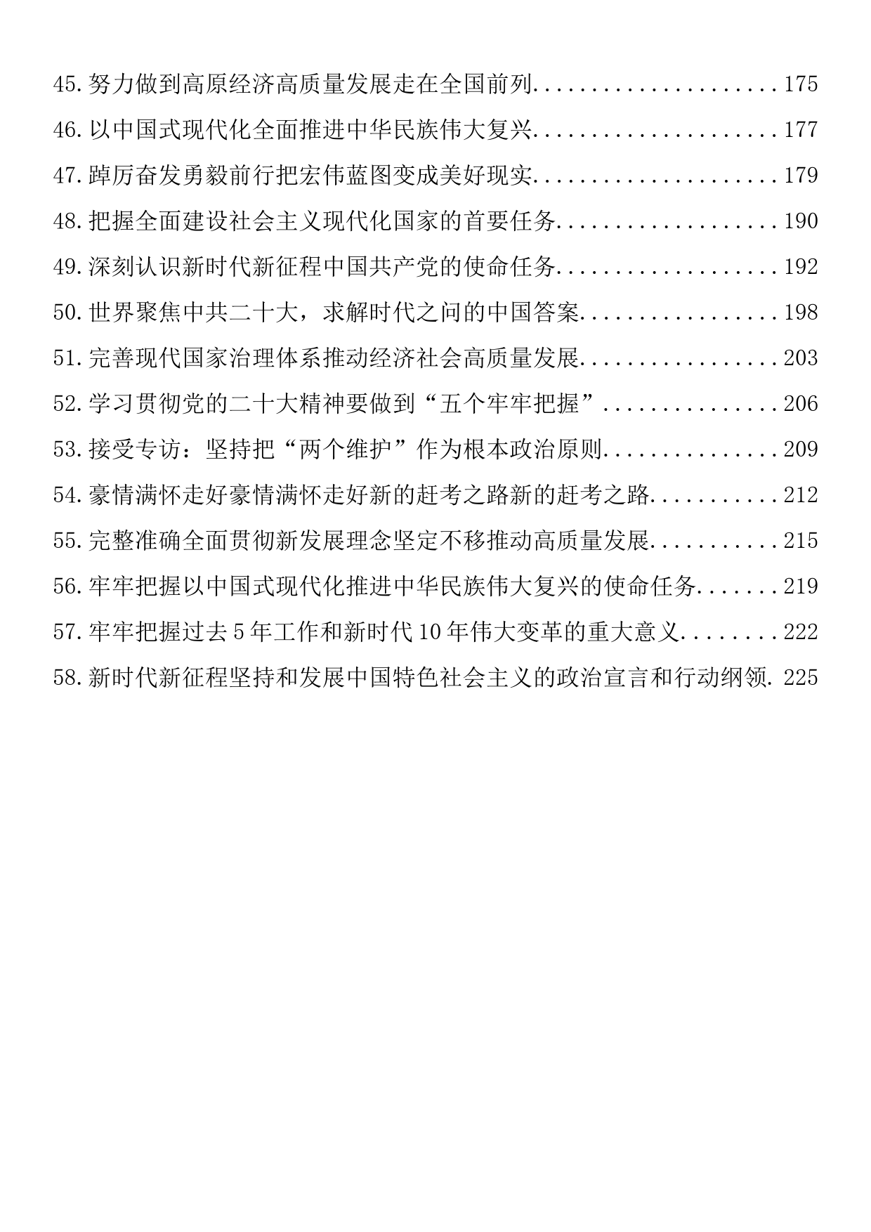 学习贯彻党的二十大精神理论文章、心得体会、研讨发言汇编（58篇11.4万字）_第3页