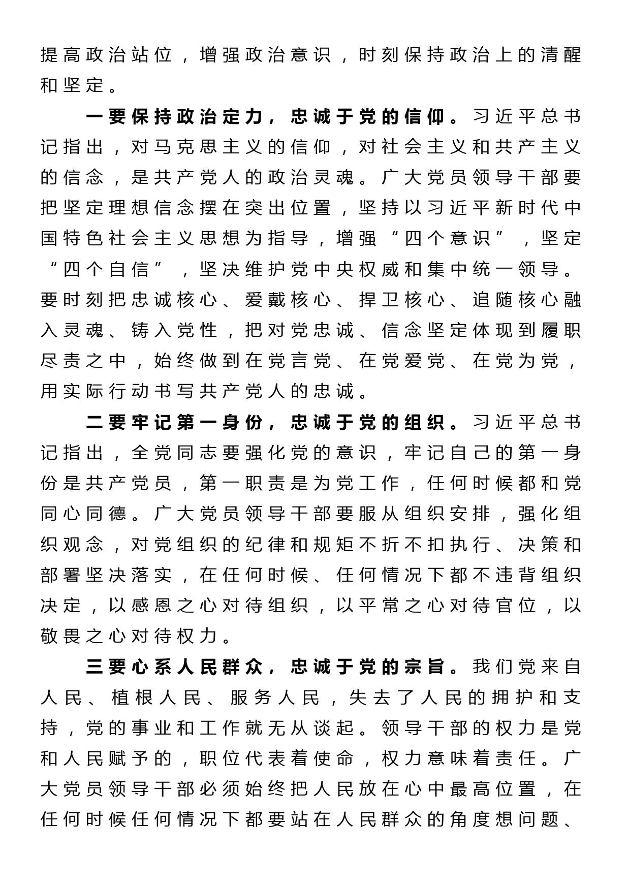 廉政党课：提高站位 扛稳责任 严守底线 争做勤政廉政好干部_第2页