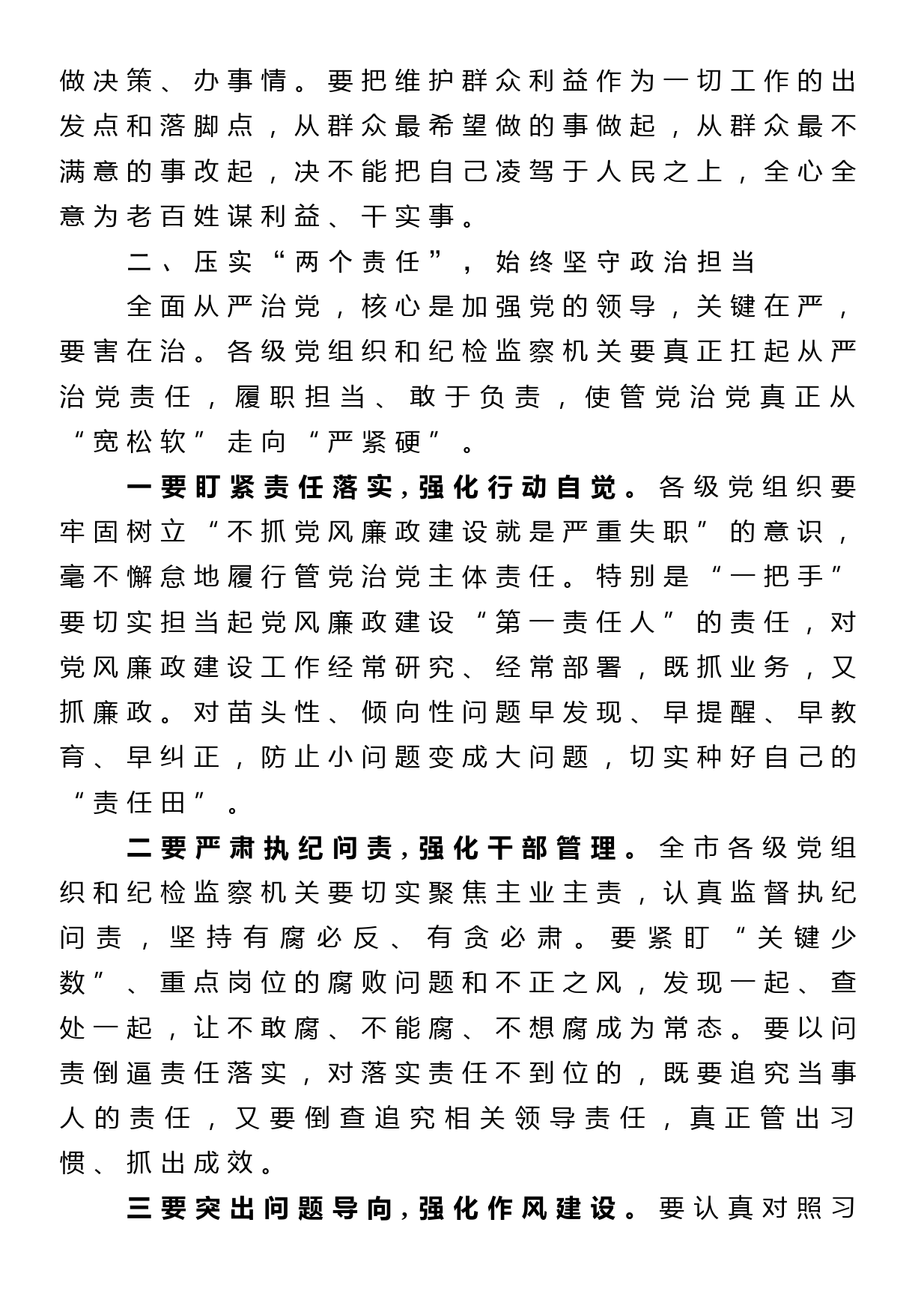 廉政党课：提高站位 扛稳责任 严守底线 争做勤政廉政好干部_第3页