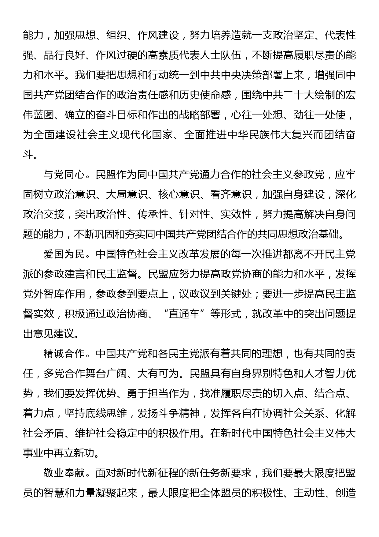 民主党派干部学习党的二十大报告心得体会_第2页