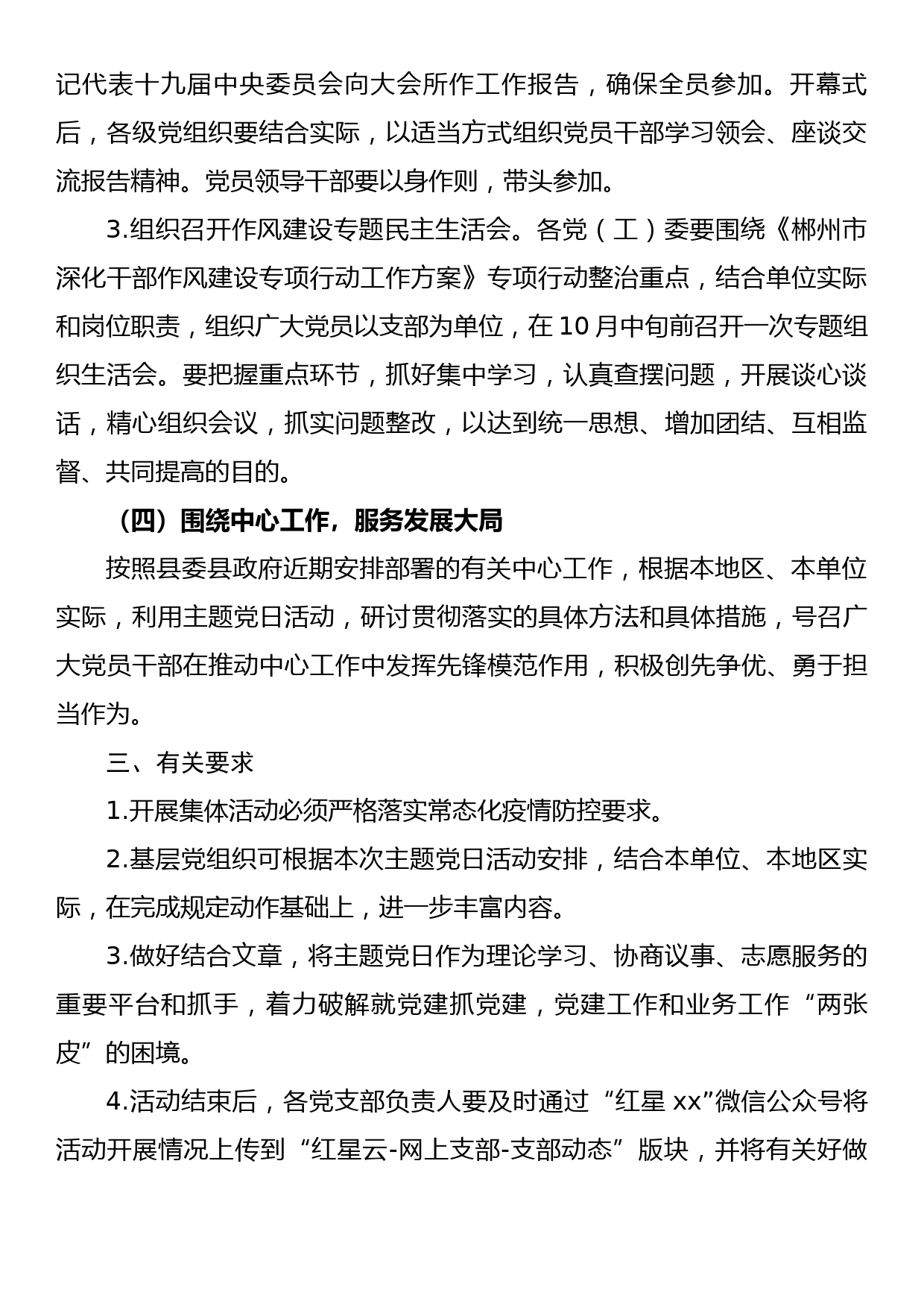 喜迎二十大主题党日活动方案汇编（10篇1.2万字）_第3页