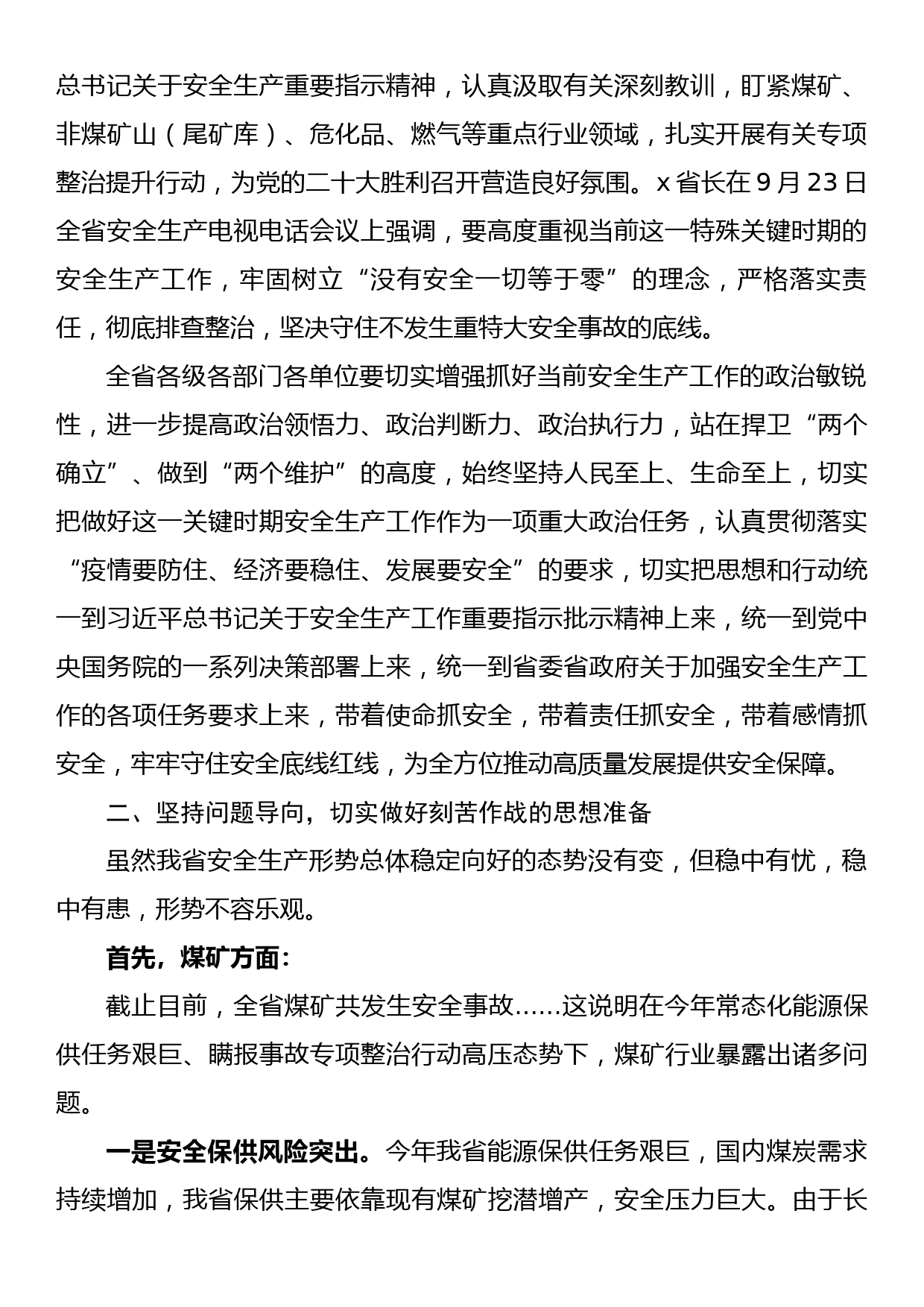 全省安全生产工作强作风抓落实护航党的二十大电视电话会议上的讲话_第2页