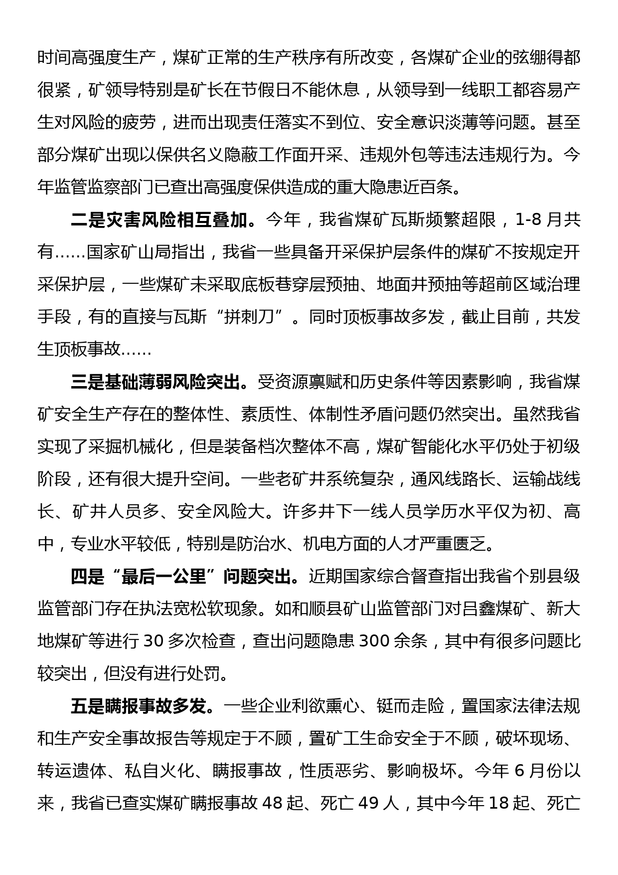 全省安全生产工作强作风抓落实护航党的二十大电视电话会议上的讲话_第3页