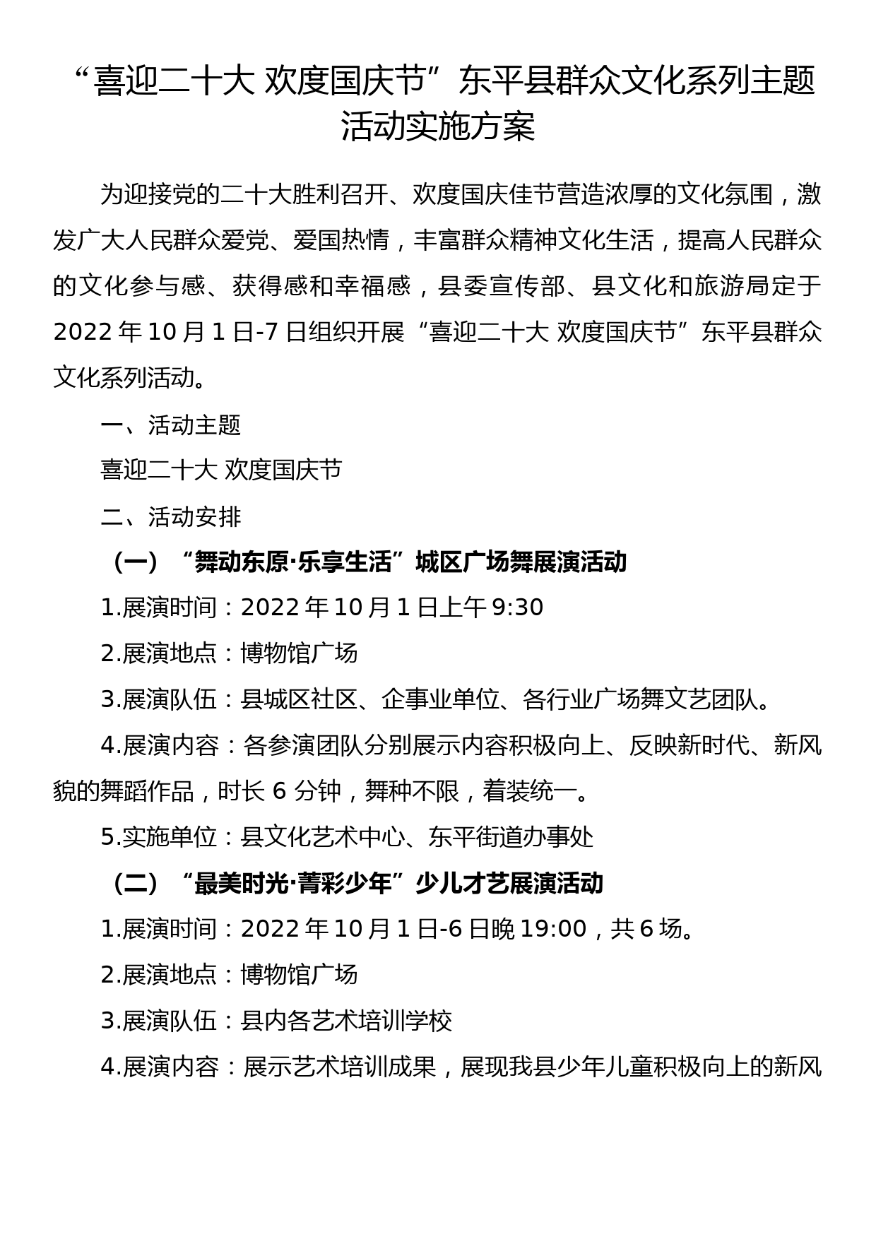 喜迎国庆、二十大主题活动方案汇编（27篇3.9万字）_第3页