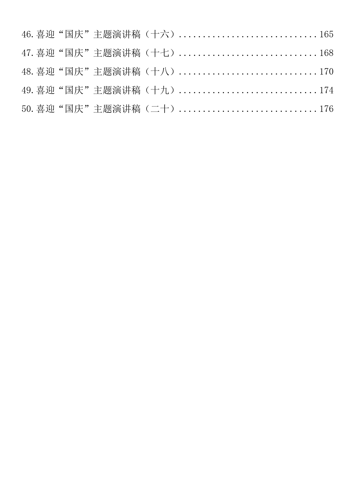 喜迎国庆、二十大主题演讲稿素材汇编（50篇8.5万字）_第3页