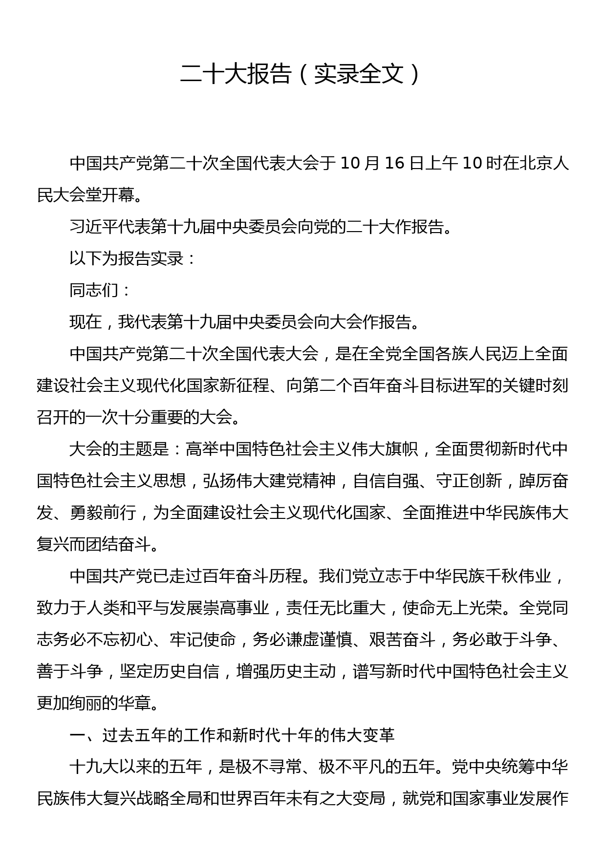 党的二十大精神学习资料包（党课、研讨发言、心得体会素材）15篇_第3页