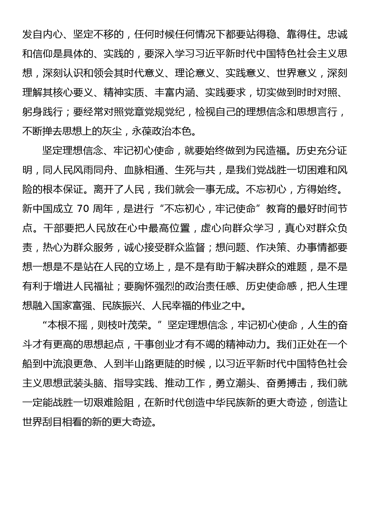 坚定理想信念牢记初心使命（发言稿）_第2页