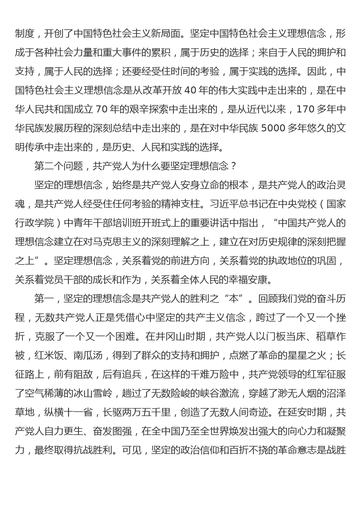 不忘初心牢记使命坚定理想信念做合格共产党员（发言稿）_第2页