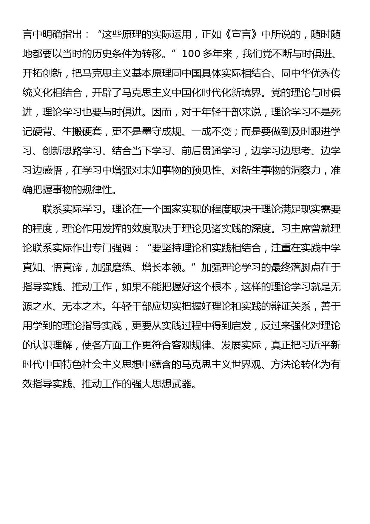 理论学习一刻也松懈不得（年轻干部读《习近平著作选读》第一卷心得体会）_第3页