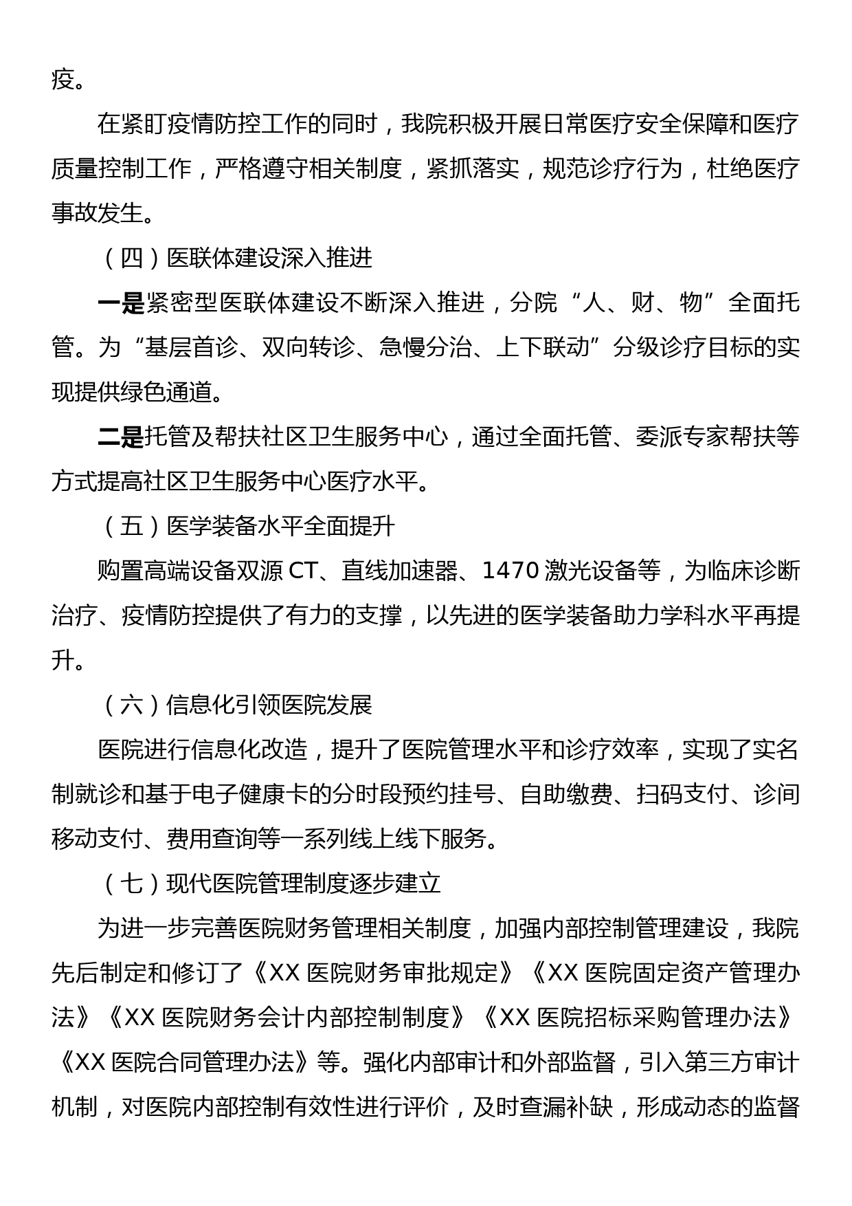 医院院长任期经济责任履职情况述职报告_第2页