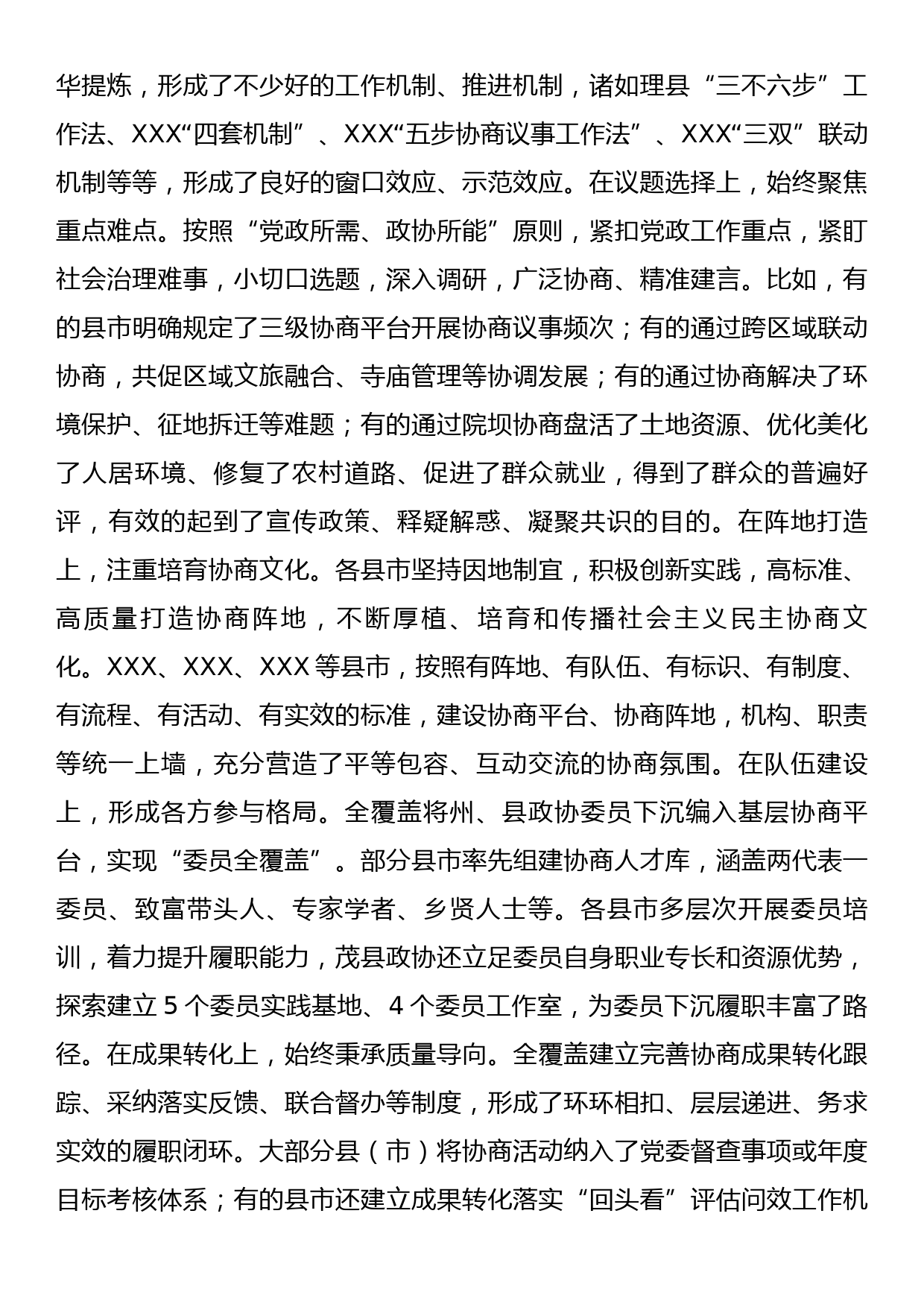 在XX政协“有事来协商”现场推进会上的讲话_第3页