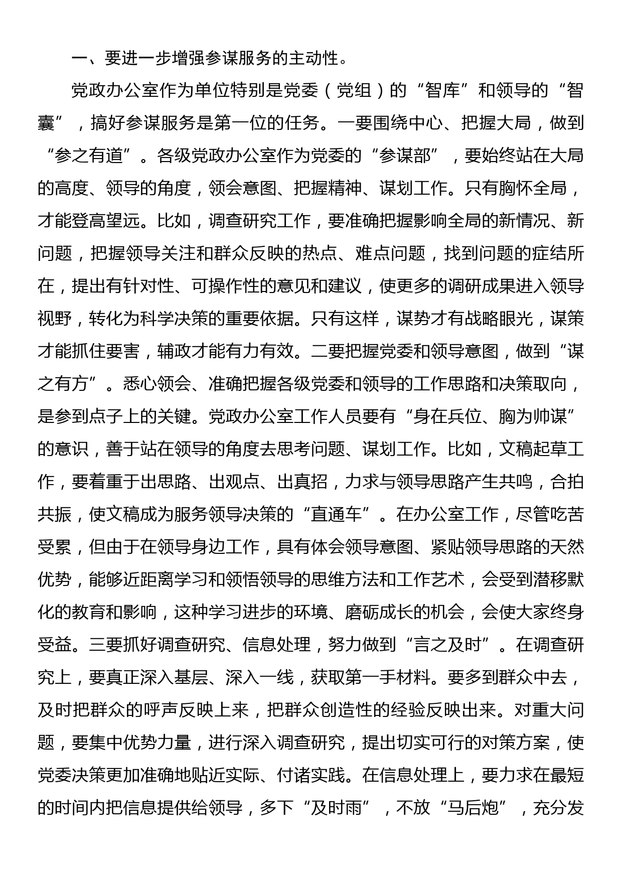 在全县办公室主任工作会议上的讲话_第2页