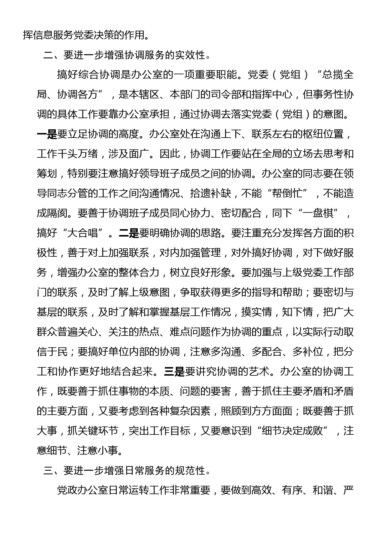 在全县办公室主任工作会议上的讲话_第3页