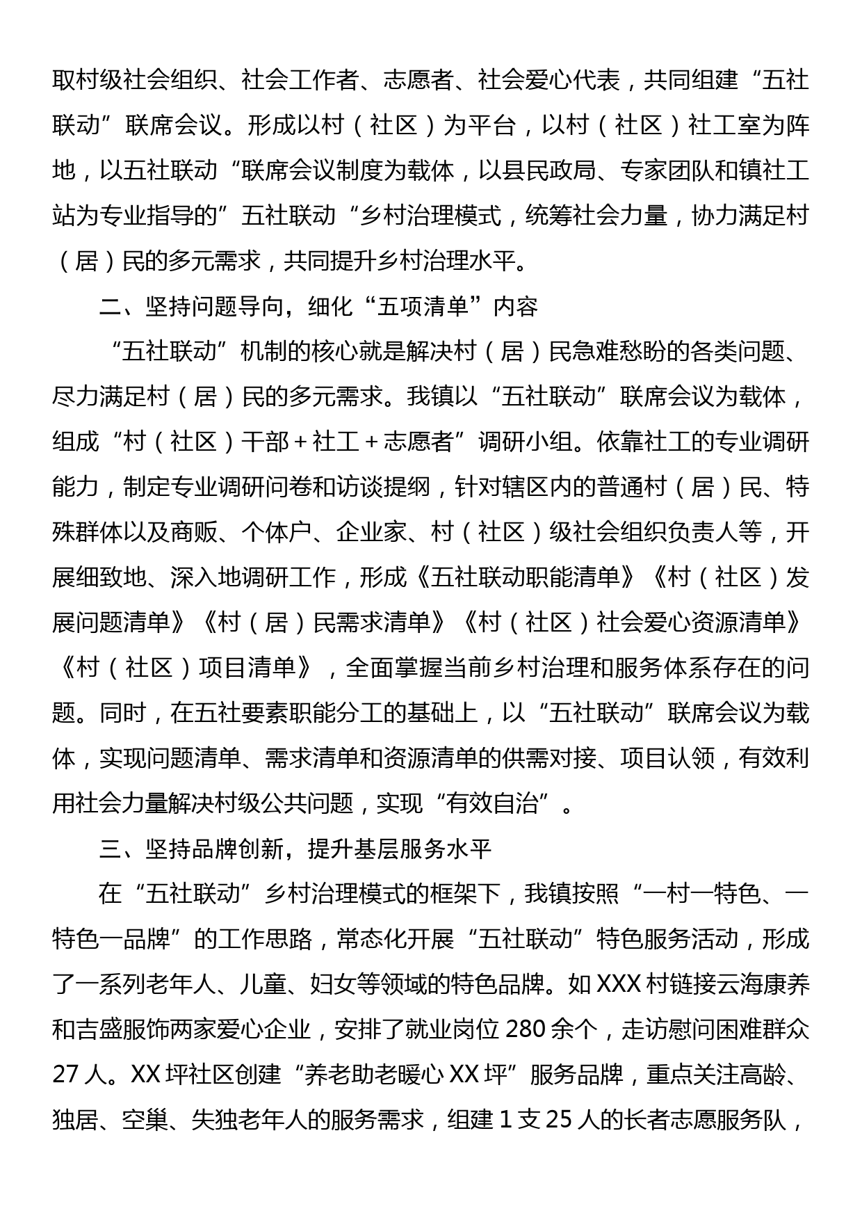 镇党委书记在全省乡村振兴经验交流会上关于“五社联动”的发言_第2页