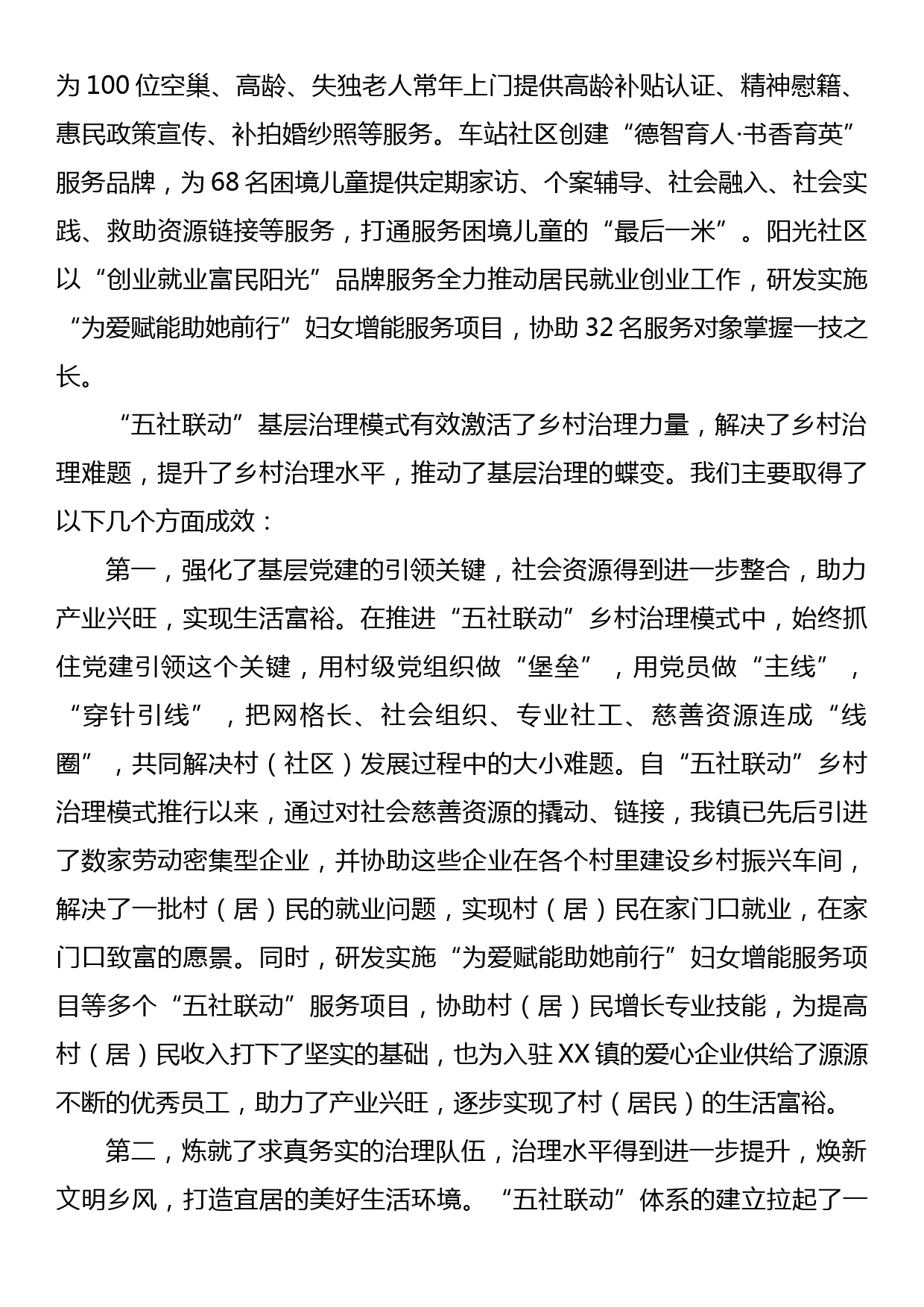 镇党委书记在全省乡村振兴经验交流会上关于“五社联动”的发言_第3页