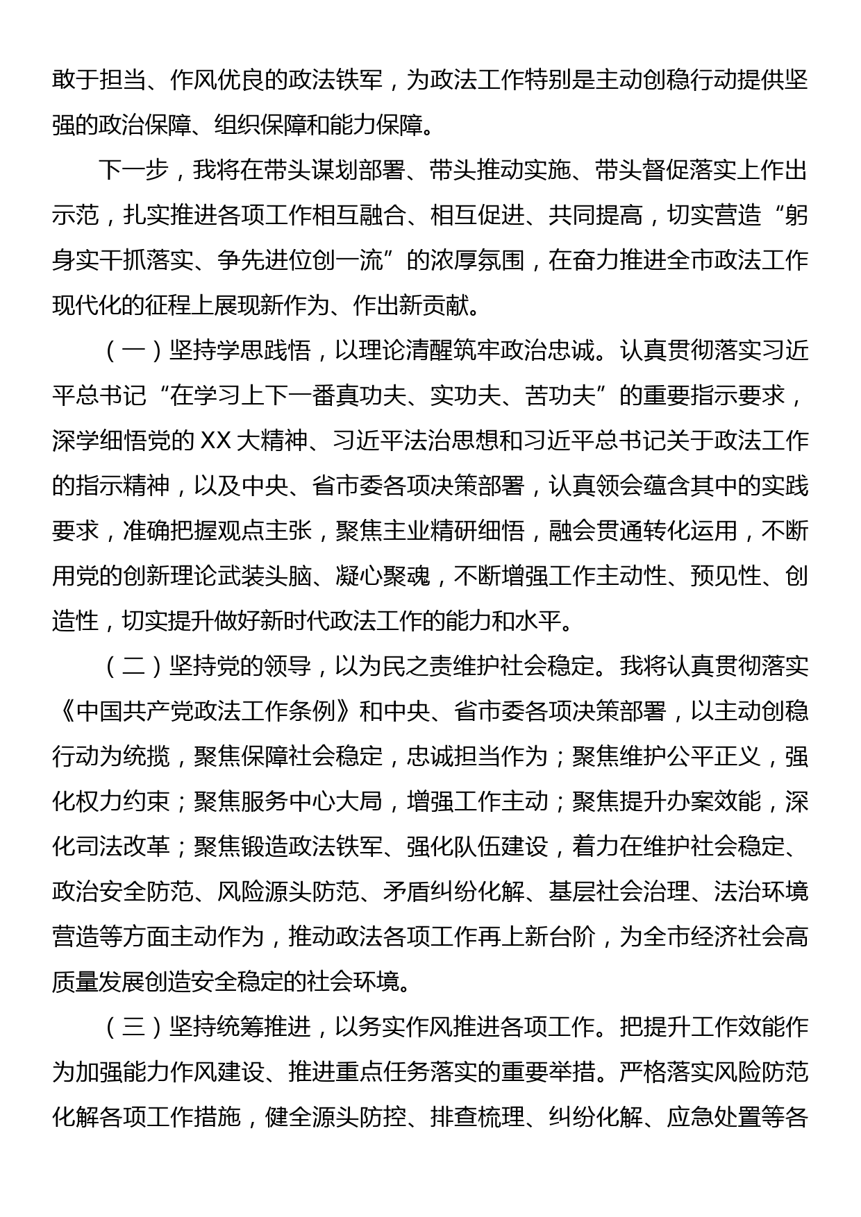 政法委书记“xxx要发展，我该谋什么”专题研讨发言_第2页