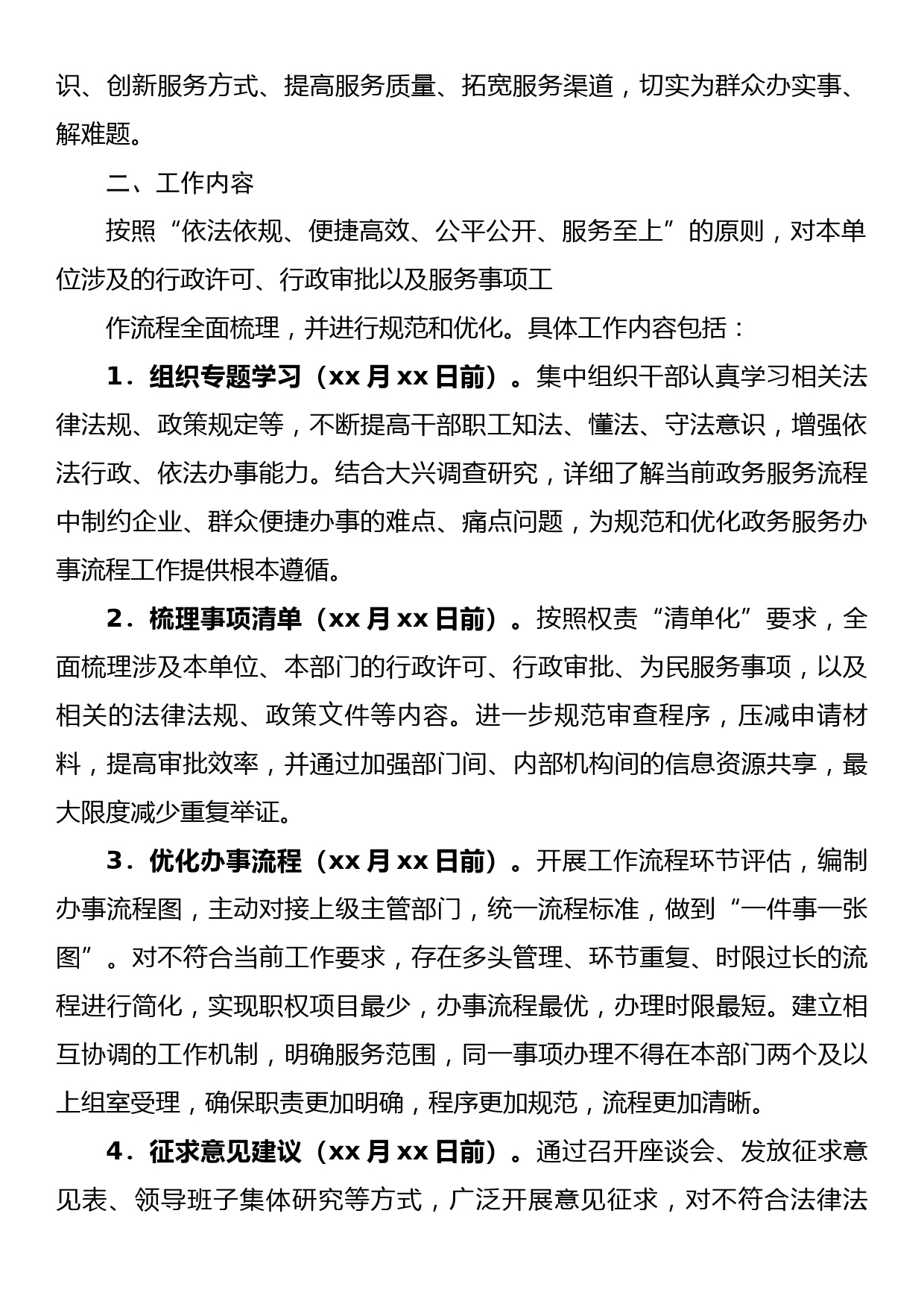 关于规范和优化政务服务办事流程的实施方案_第2页