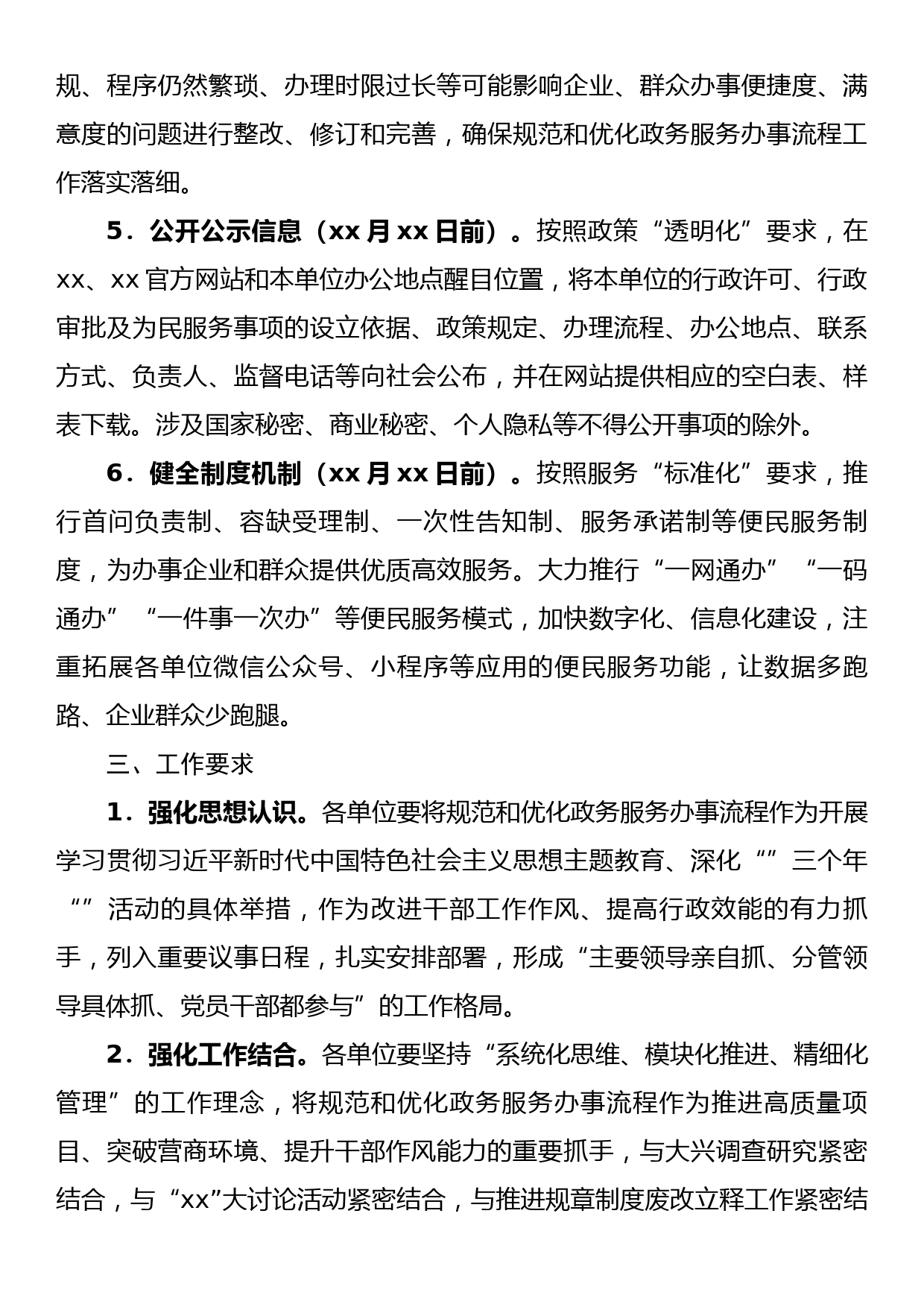 关于规范和优化政务服务办事流程的实施方案_第3页