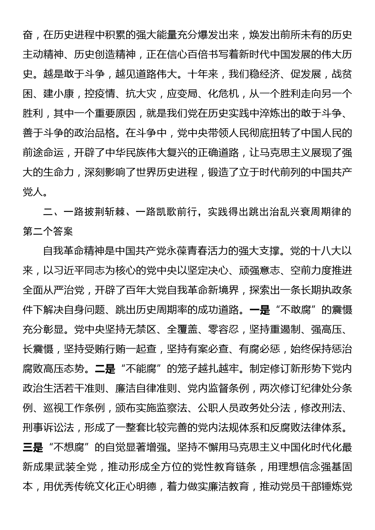 区纪委书记在全市县处级干部第三期专题读书班上的研讨发言材料_第2页