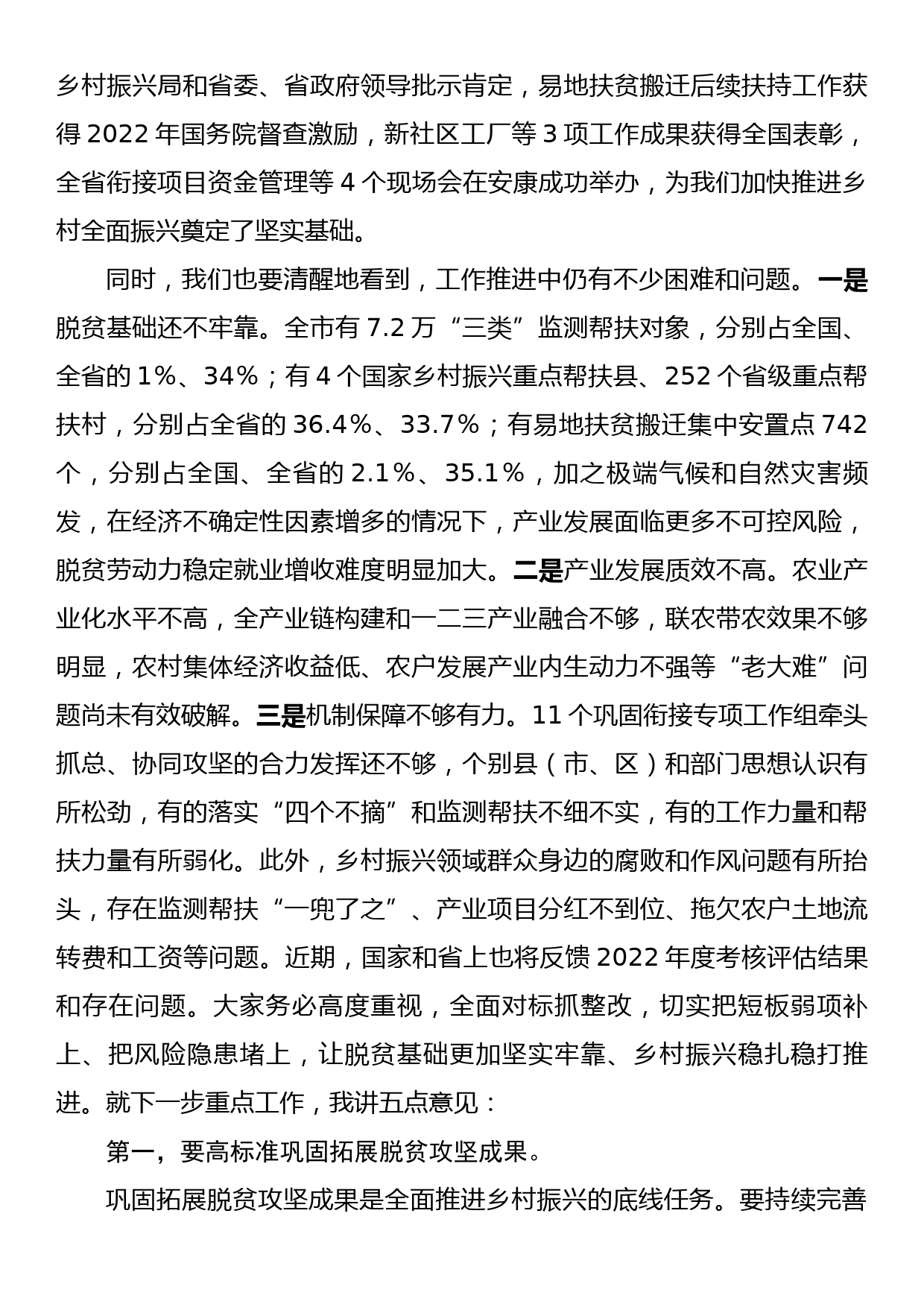 市委书记在市巩固拓展脱贫攻坚成果同乡村振兴有效衔接领导小组（扩大）会议上的讲话_第2页