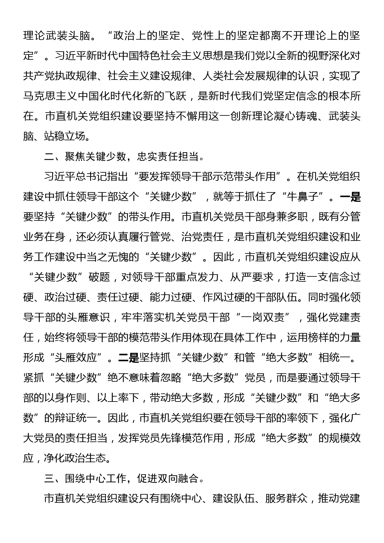 书记在市直机关党建工作座谈会上的讲话_第2页