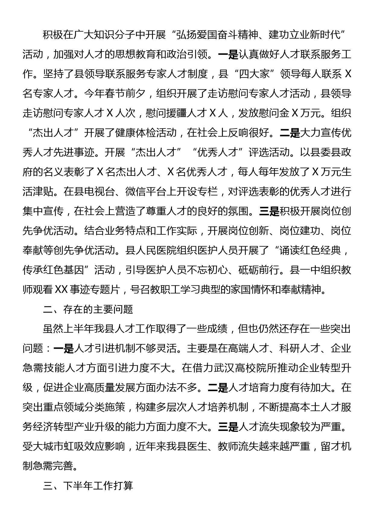 县委人才办上半年工作总结和下半年工作打算_第3页