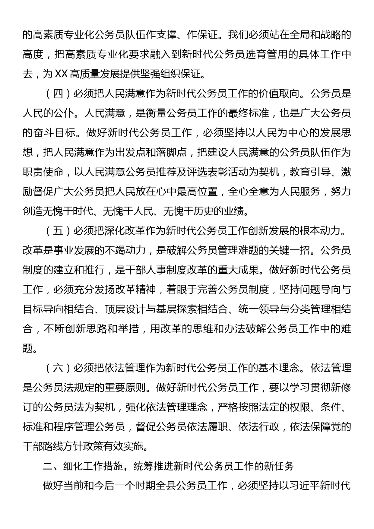 县委书记在全县公务员工作会议上的讲话_第3页