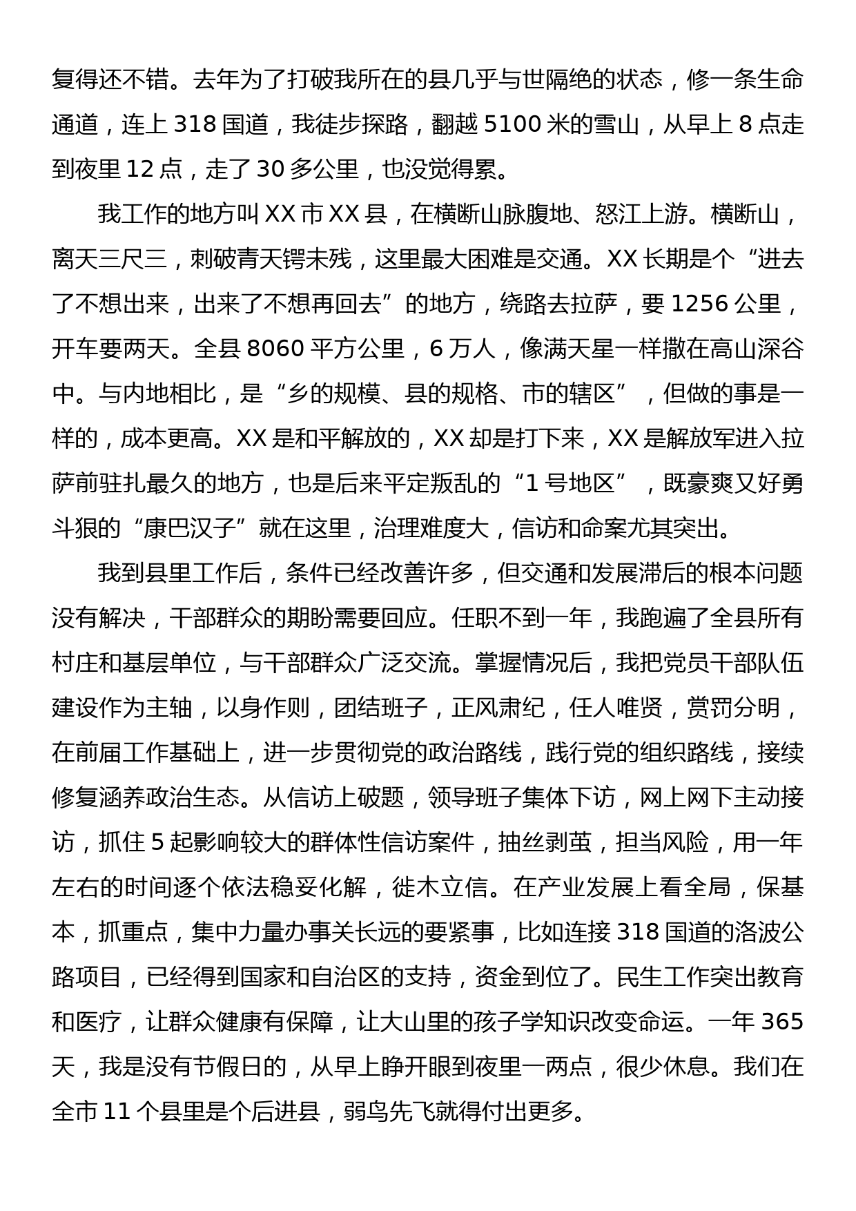 校友代表在2023年毕业生党员大会暨启航出征仪式上的发言_第2页