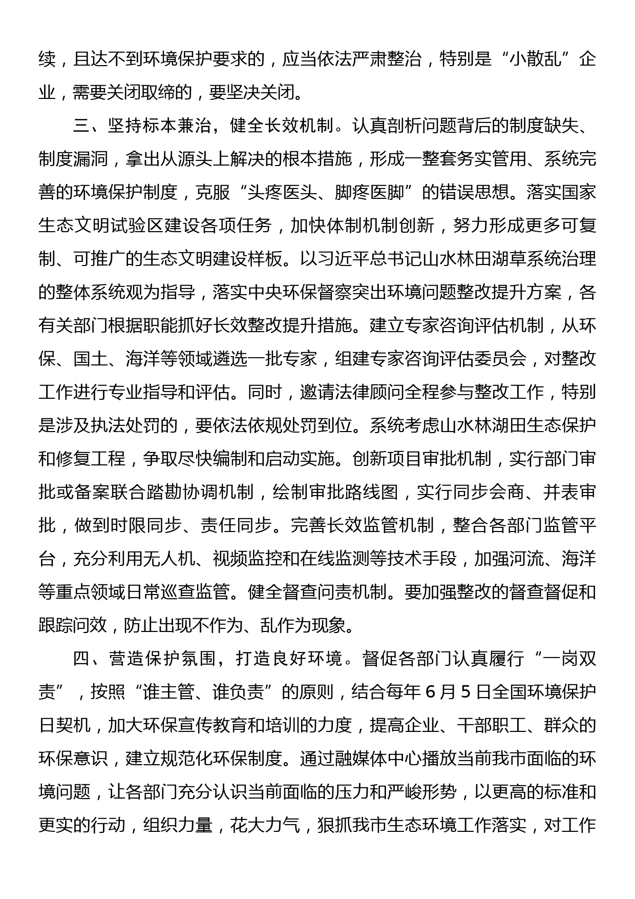 学习生态文明思想心得体会（专题研讨）_第2页