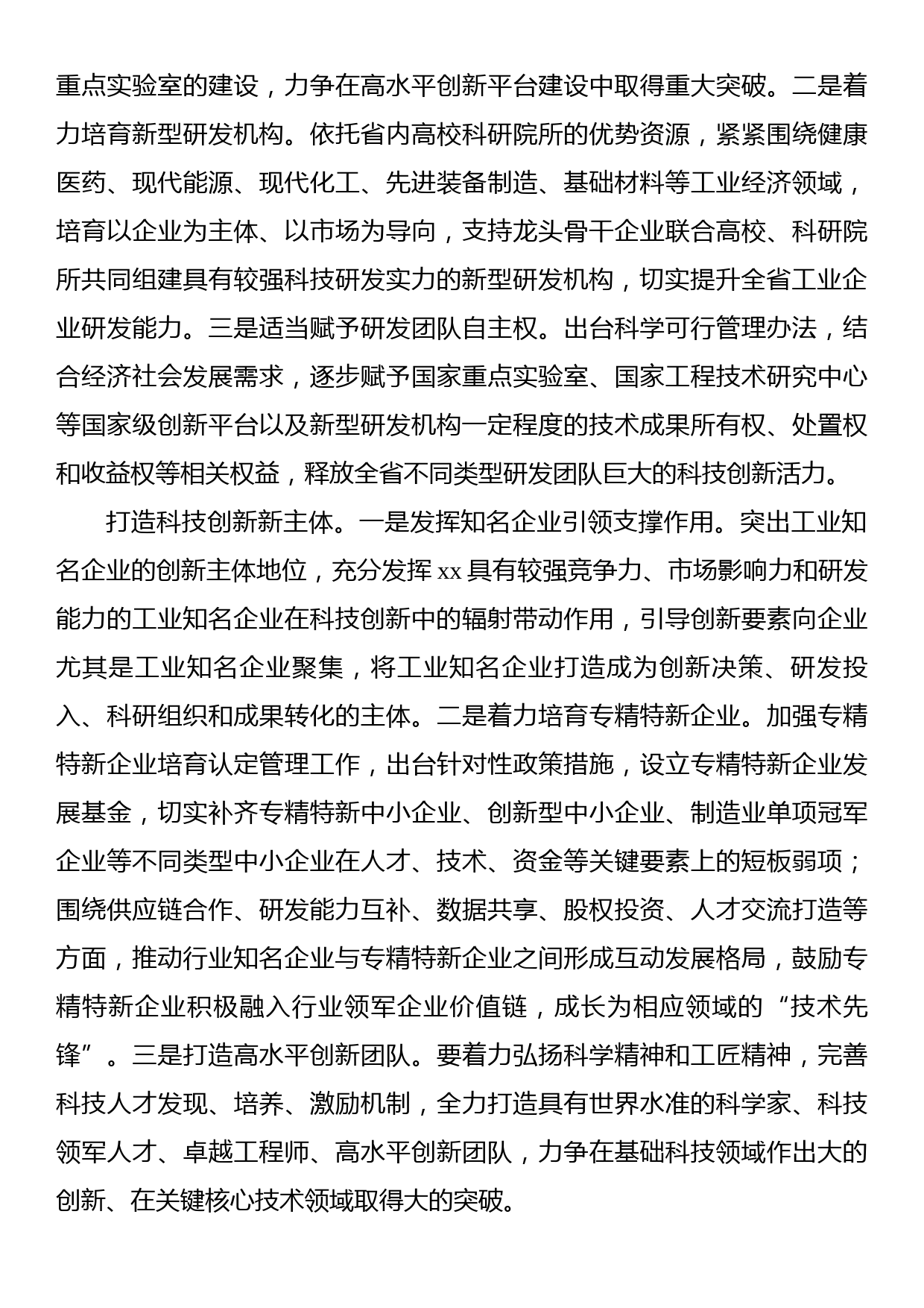 科技创新主题研讨发言、心得体会材料汇编（10篇）_第3页