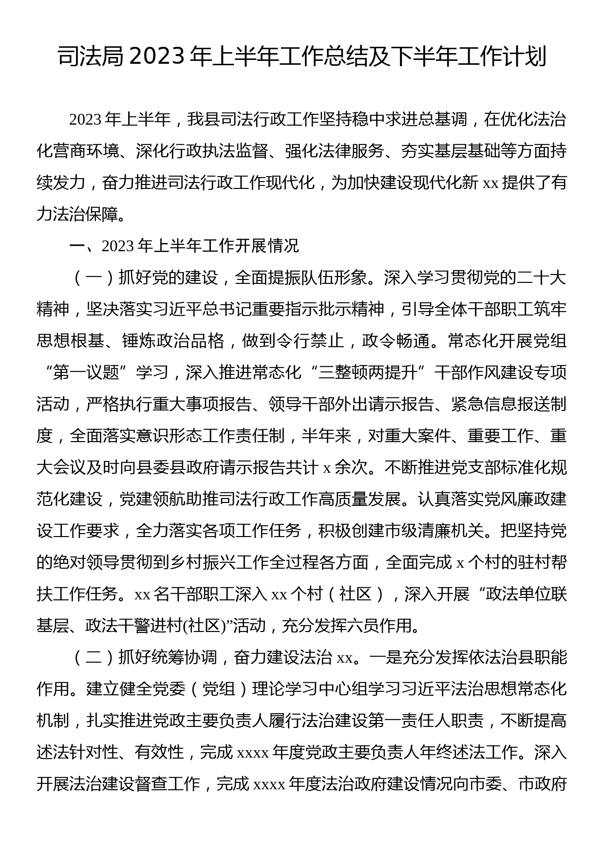 司法局2023年上半年工作总结及下半年工作计划汇编（3篇）_第2页