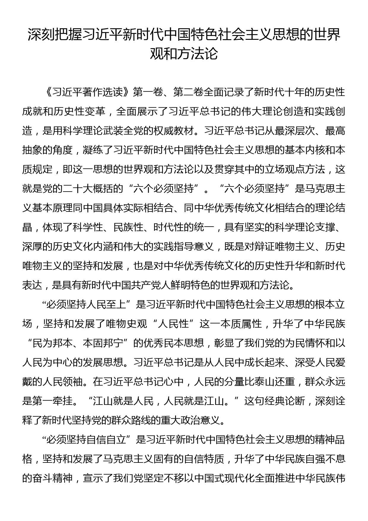 学习《著作选读》第一卷、第二卷心得体会汇编（9篇）_第2页